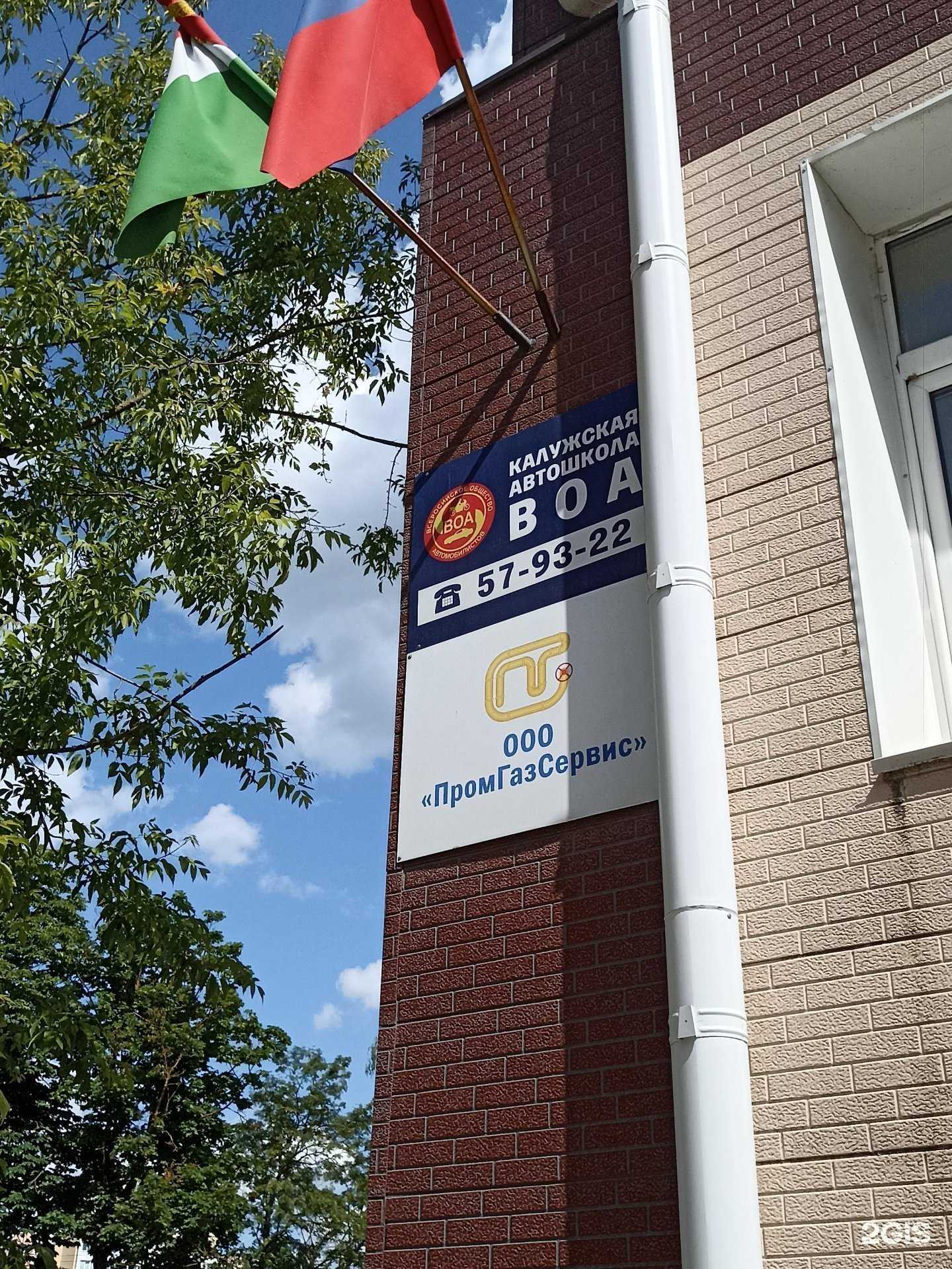 Отзывы на компанию ВОА в Калуге c фото