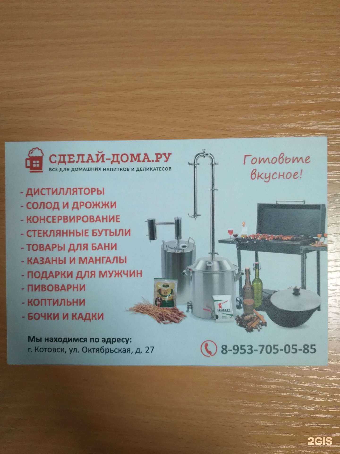 Отзывы на компанию Сделай-Дома.ру в Котовске c фото