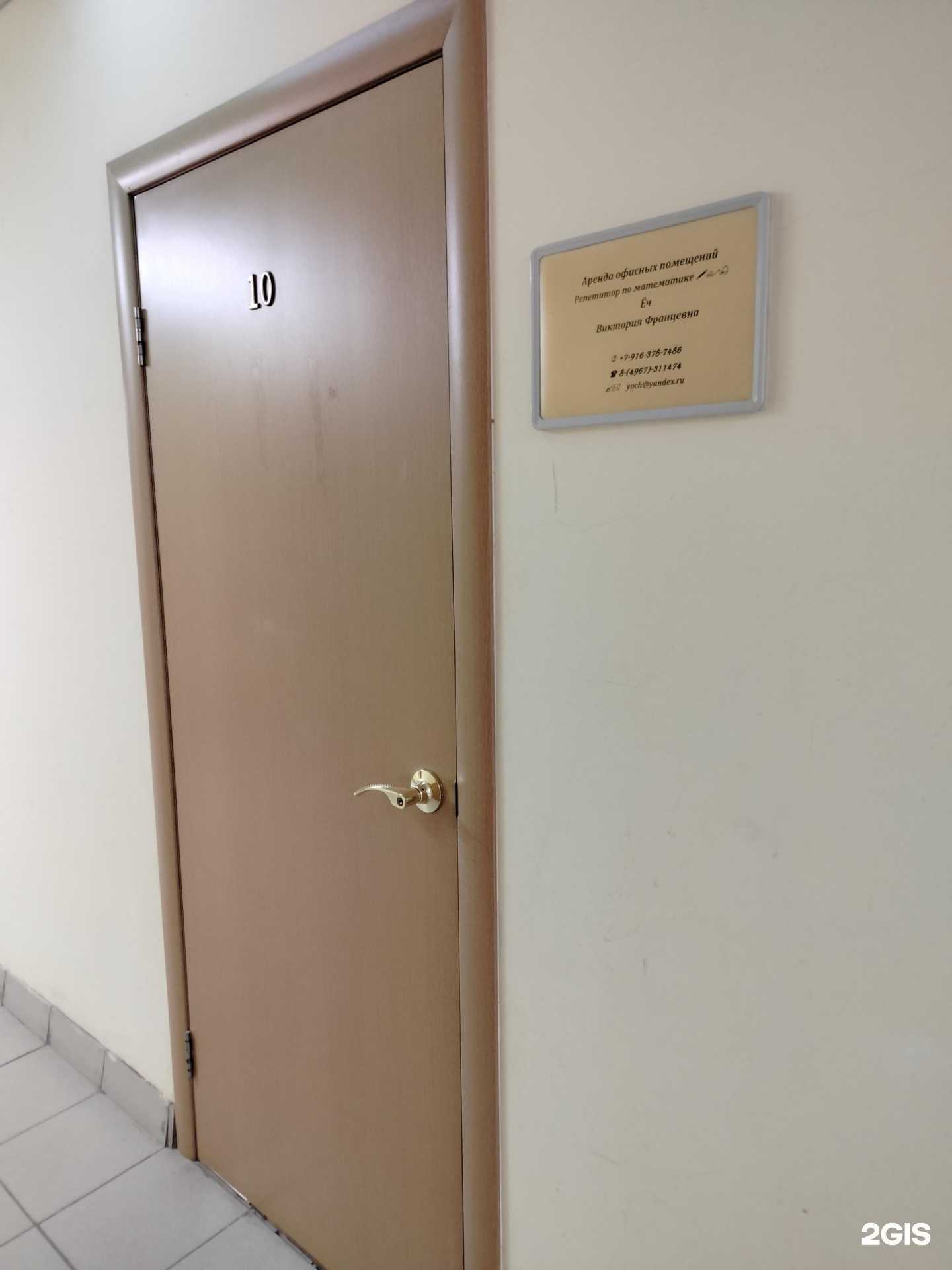 Отзывы на компанию Кабинет репетитора по математике в г. Протвино c фото