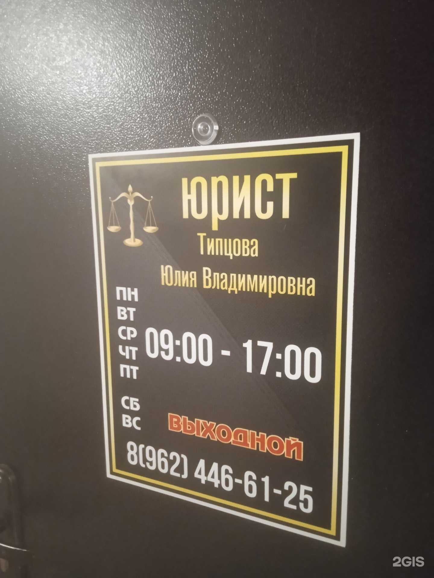 Отзывы на компанию Юрист Типцова Ю.А. в Ставрополе c фото