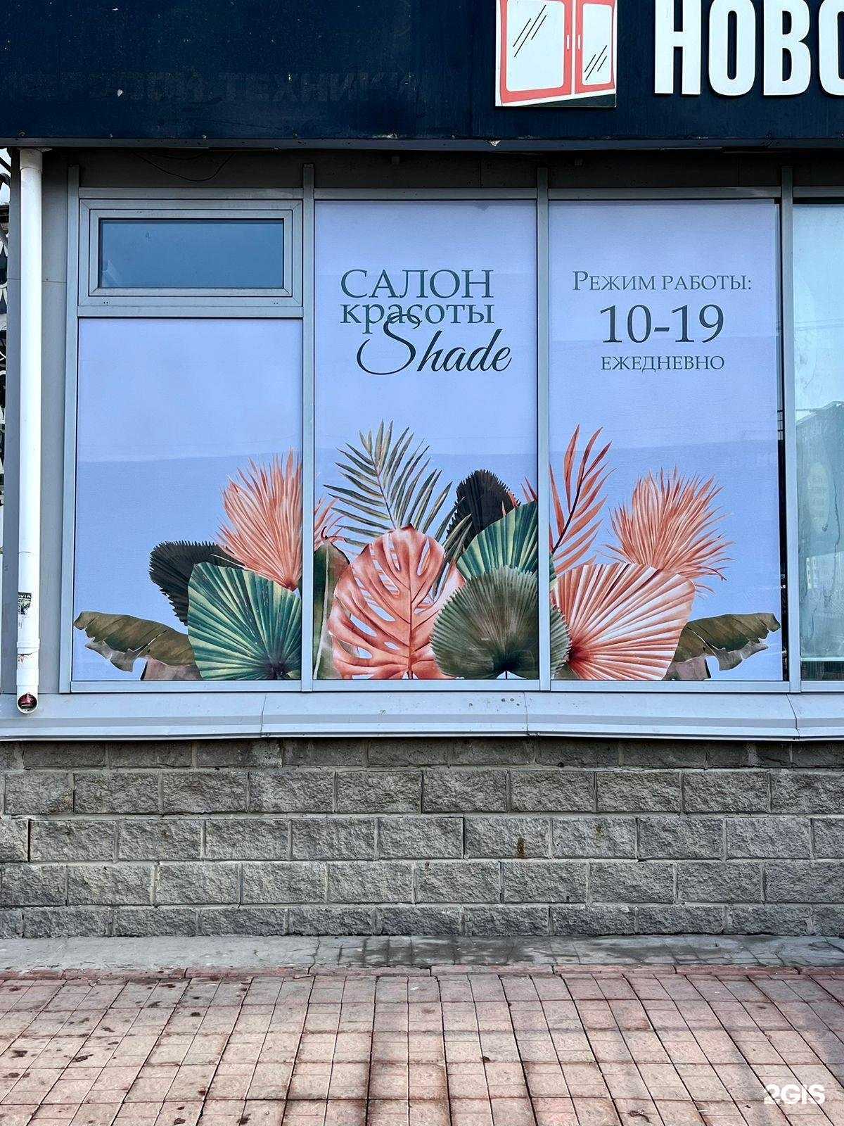 Отзывы на компанию Shade в Омске c фото