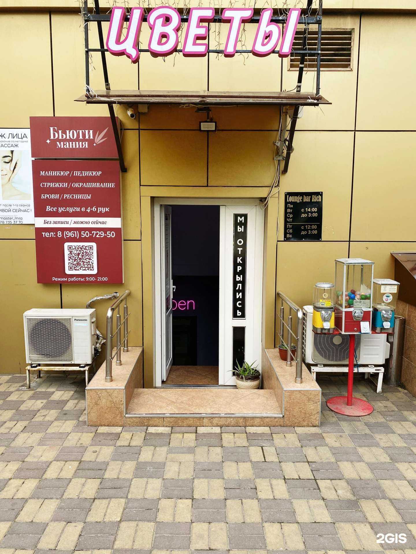 Отзывы на компанию По цветы в Краснодаре c фото