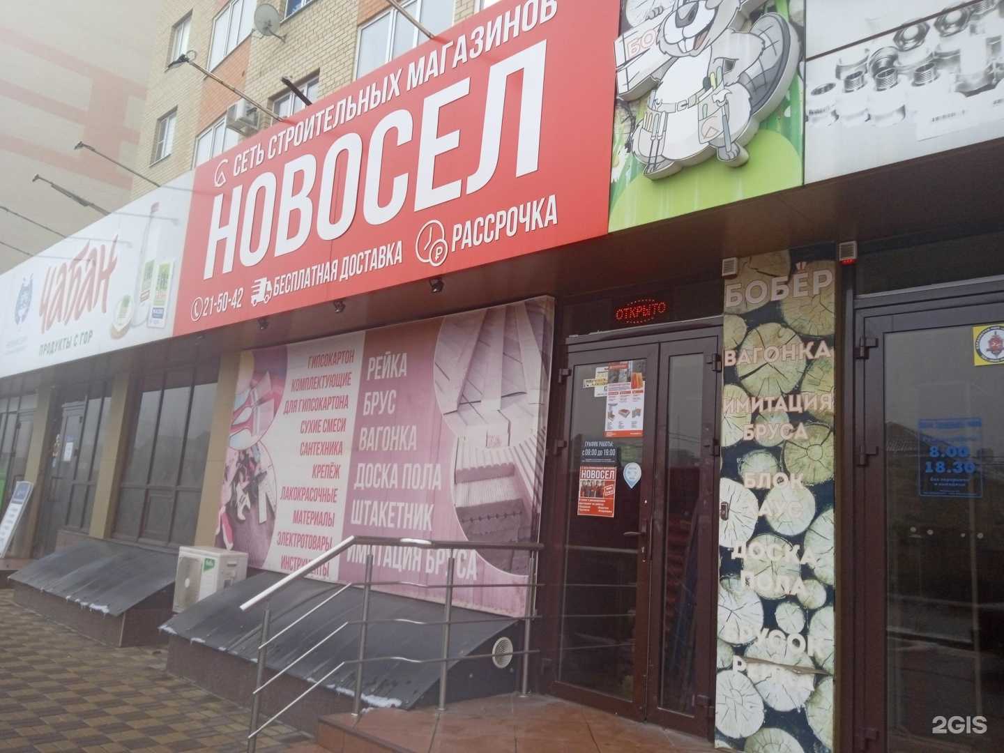 Отзывы на компанию Новосёл в г. Ставрополь c фото