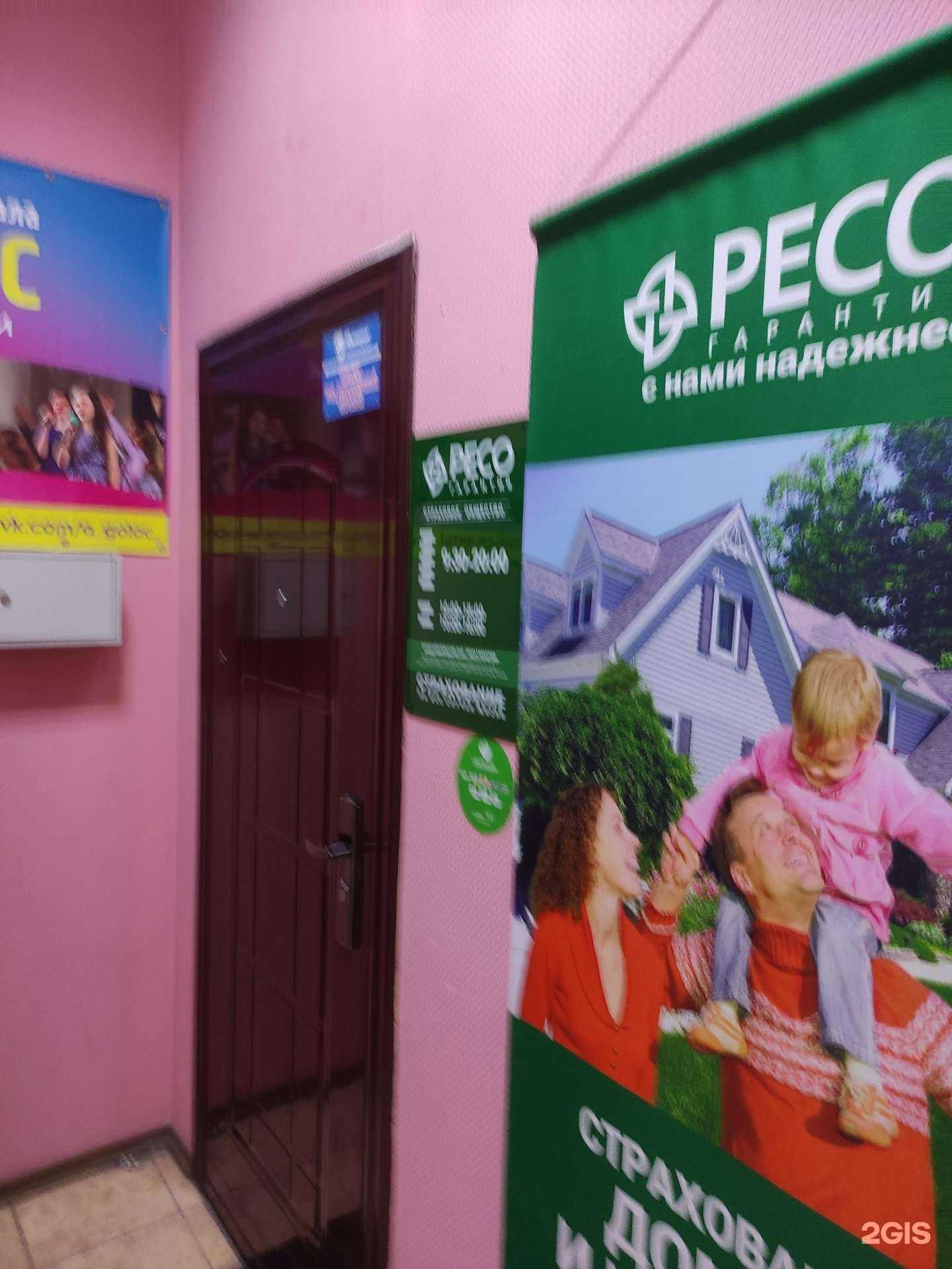 Отзывы на компанию РЕСО-гарантия в г. Раменское c фото