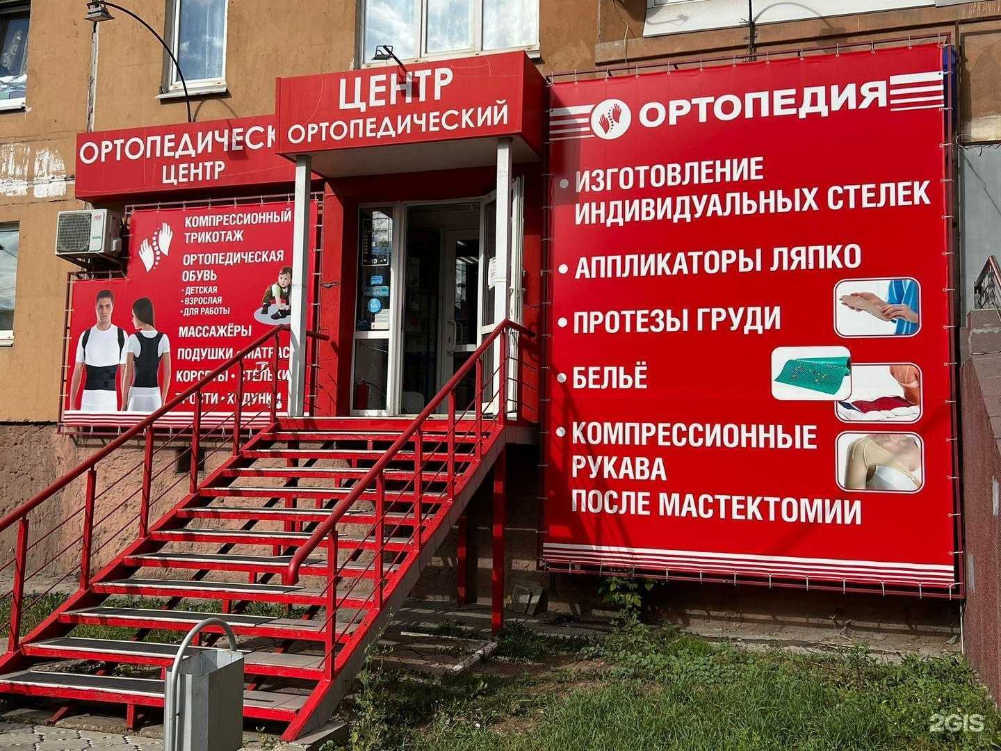 Отзывы на компанию Ортопедический центр в г. Узловая c фото