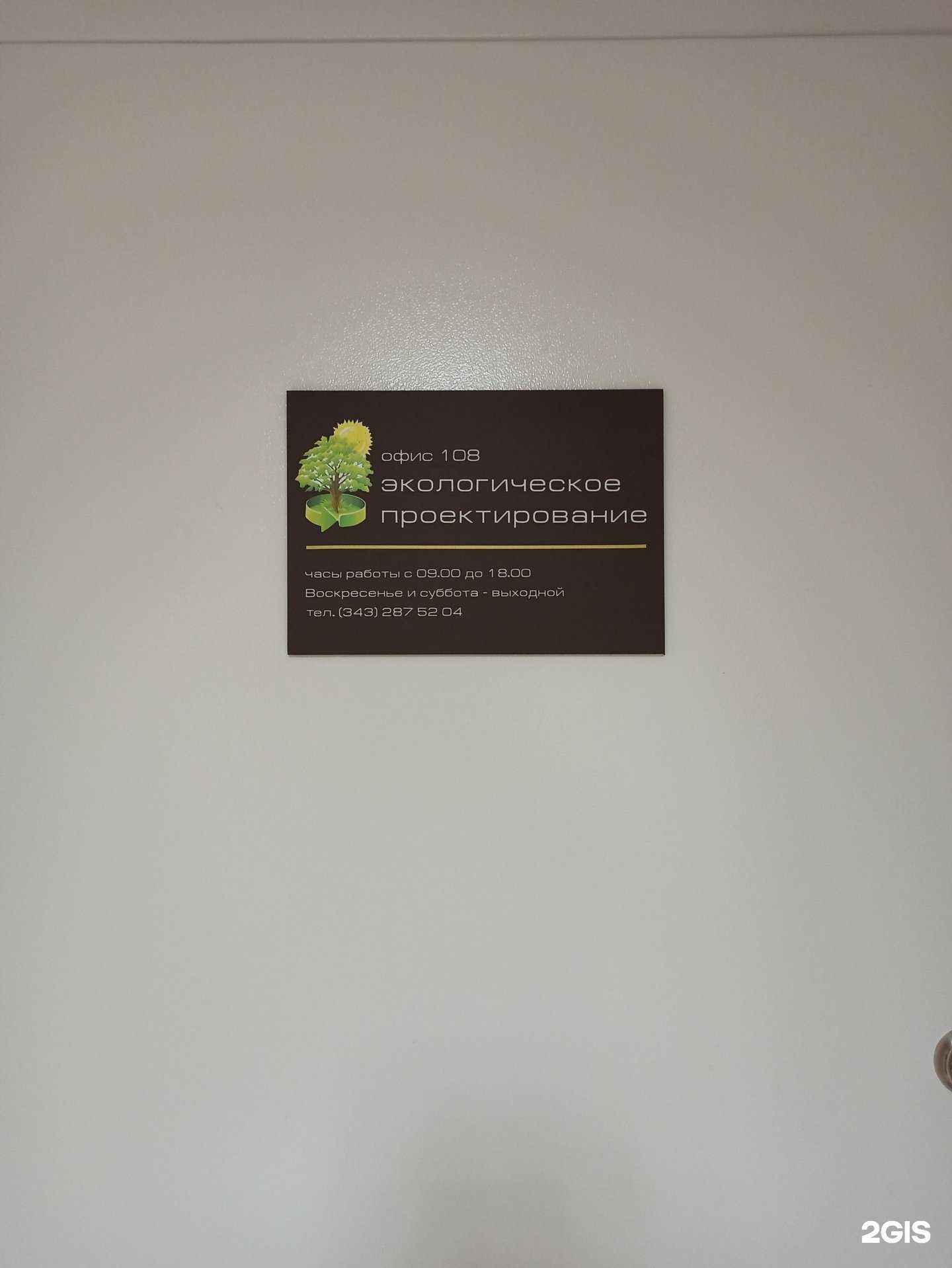 Отзывы на компанию Экологическое проектирование в г. Екатеринбург c фото