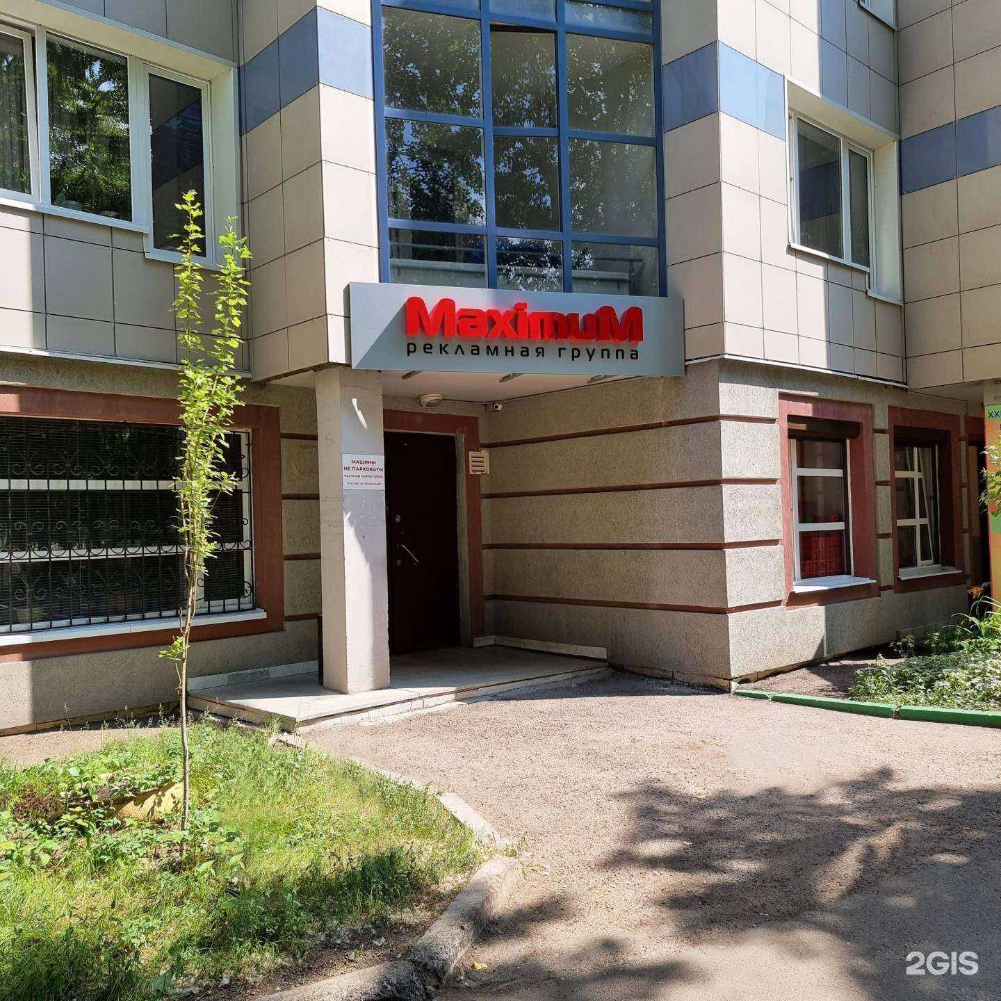 Отзывы на компанию Максимум в Уфе c фото