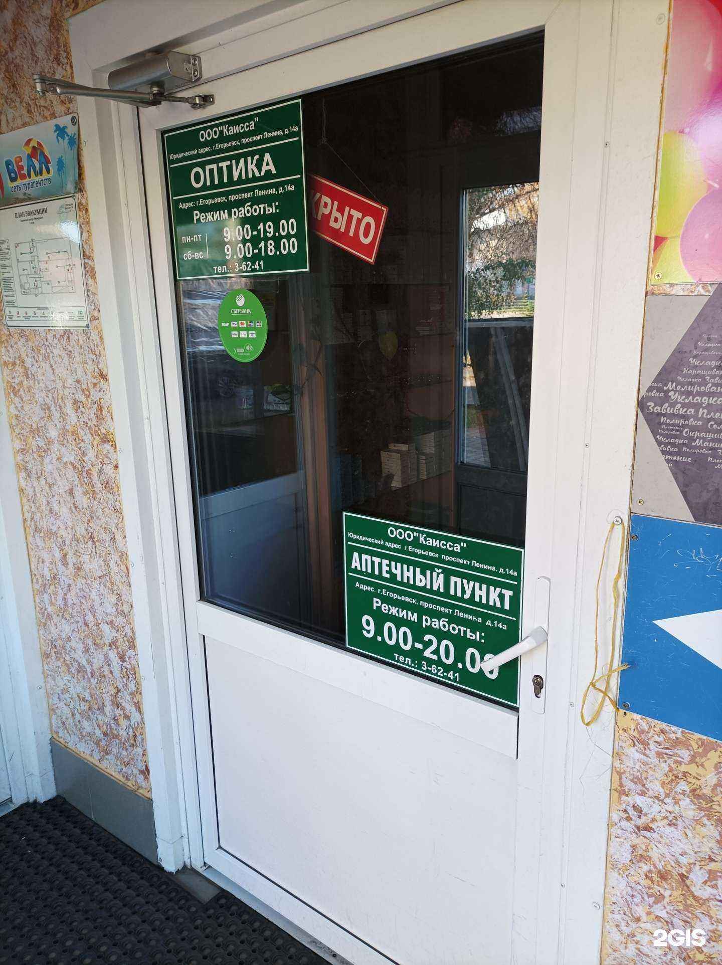 Отзывы на компанию Салон оптики в Егорьевске c фото