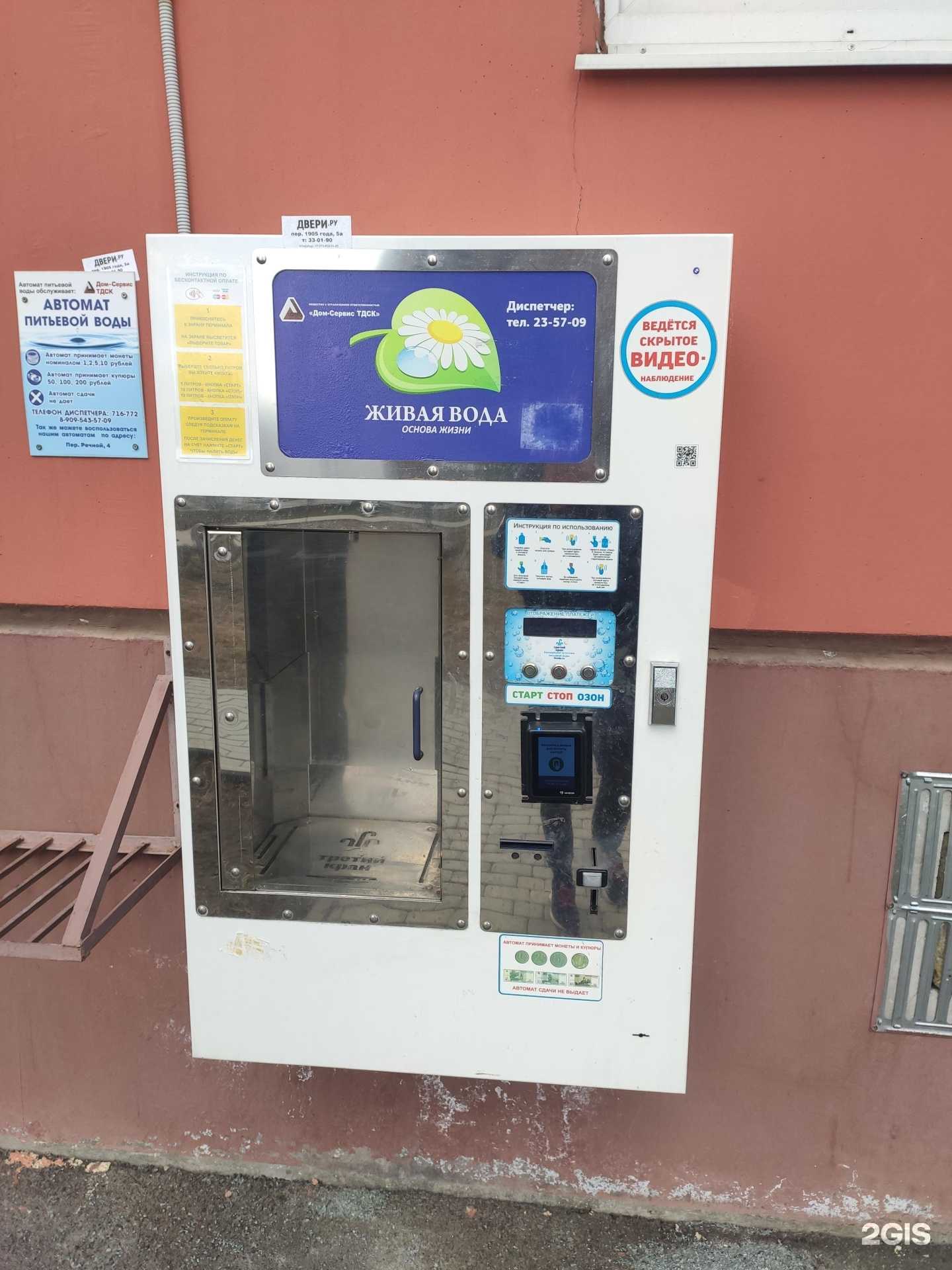 Отзывы на компанию Живая вода в г. Томск c фото