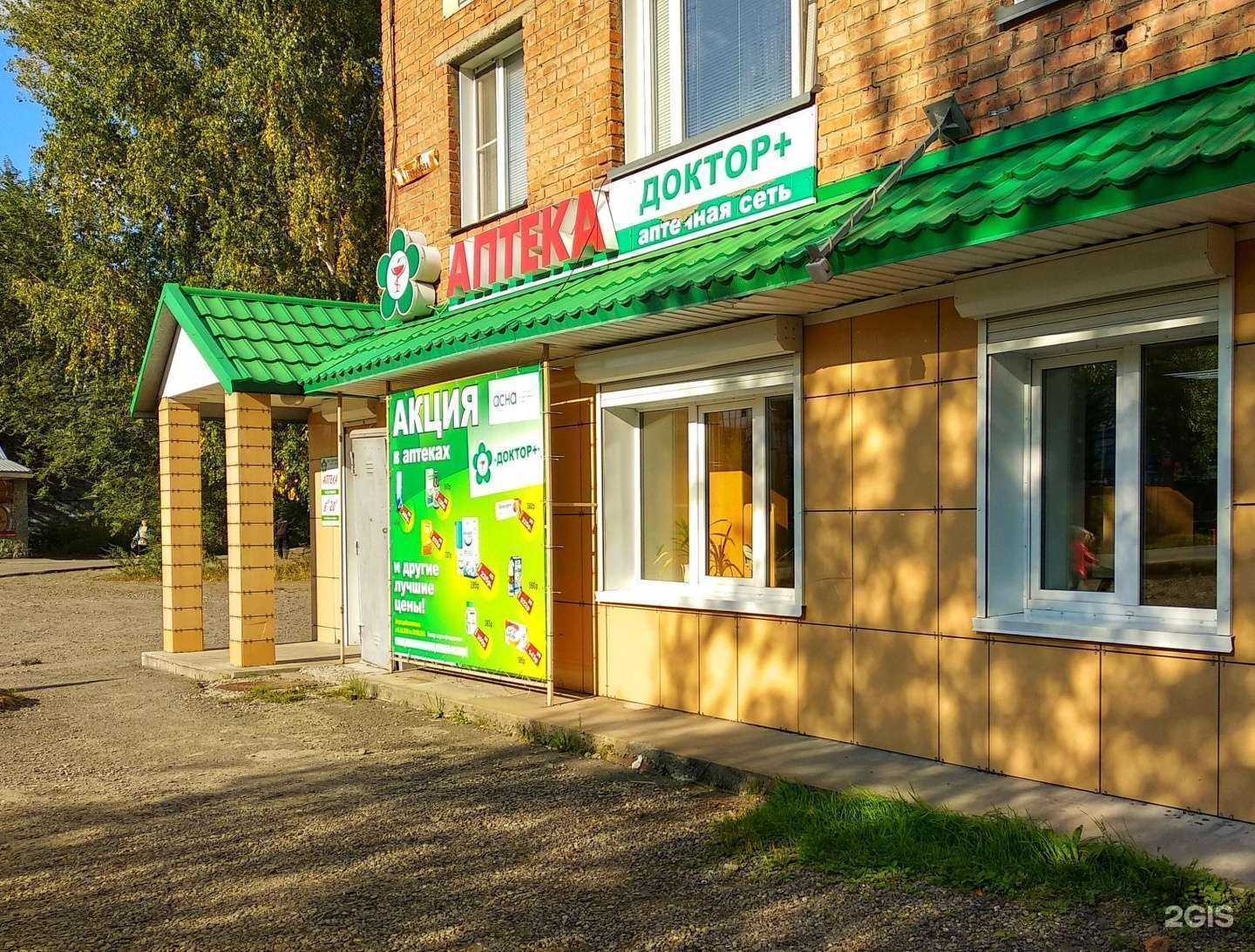 Отзывы на компанию Доктор+ в Бийске c фото