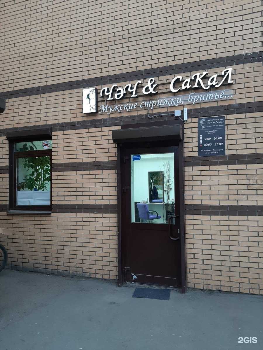 Отзывы на компанию Чач&Cакал в Казани c фото