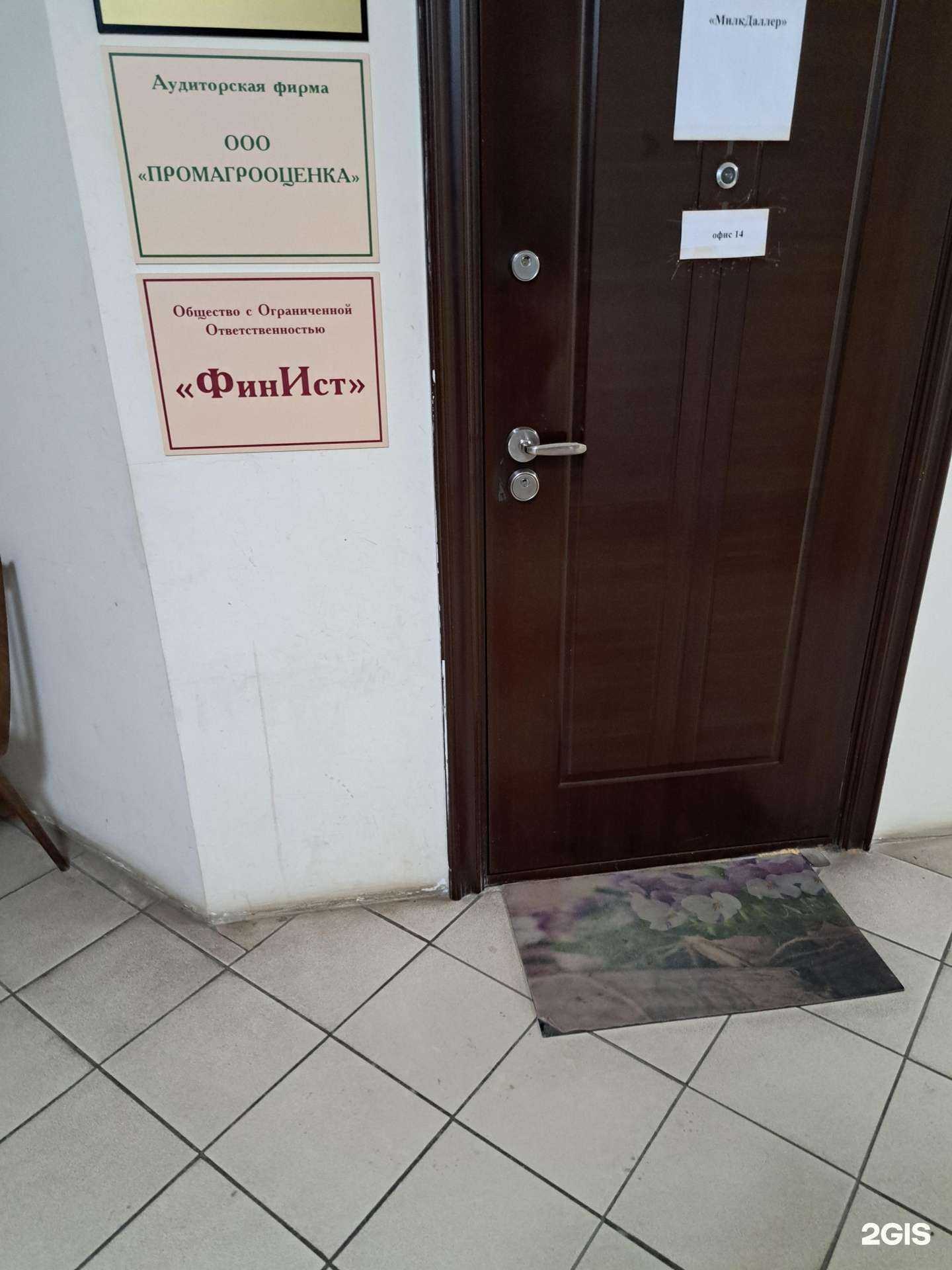 Отзывы на компанию Промагрооценка в г. Ярославль c фото