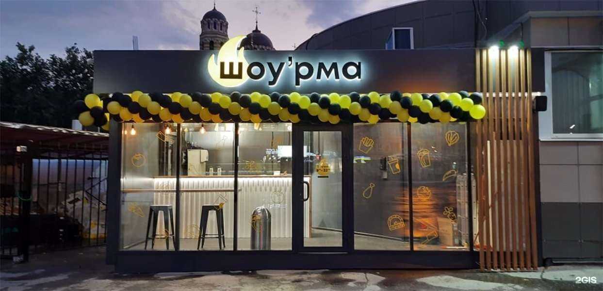 Отзывы на компанию Шоу’рма в Рязани c фото