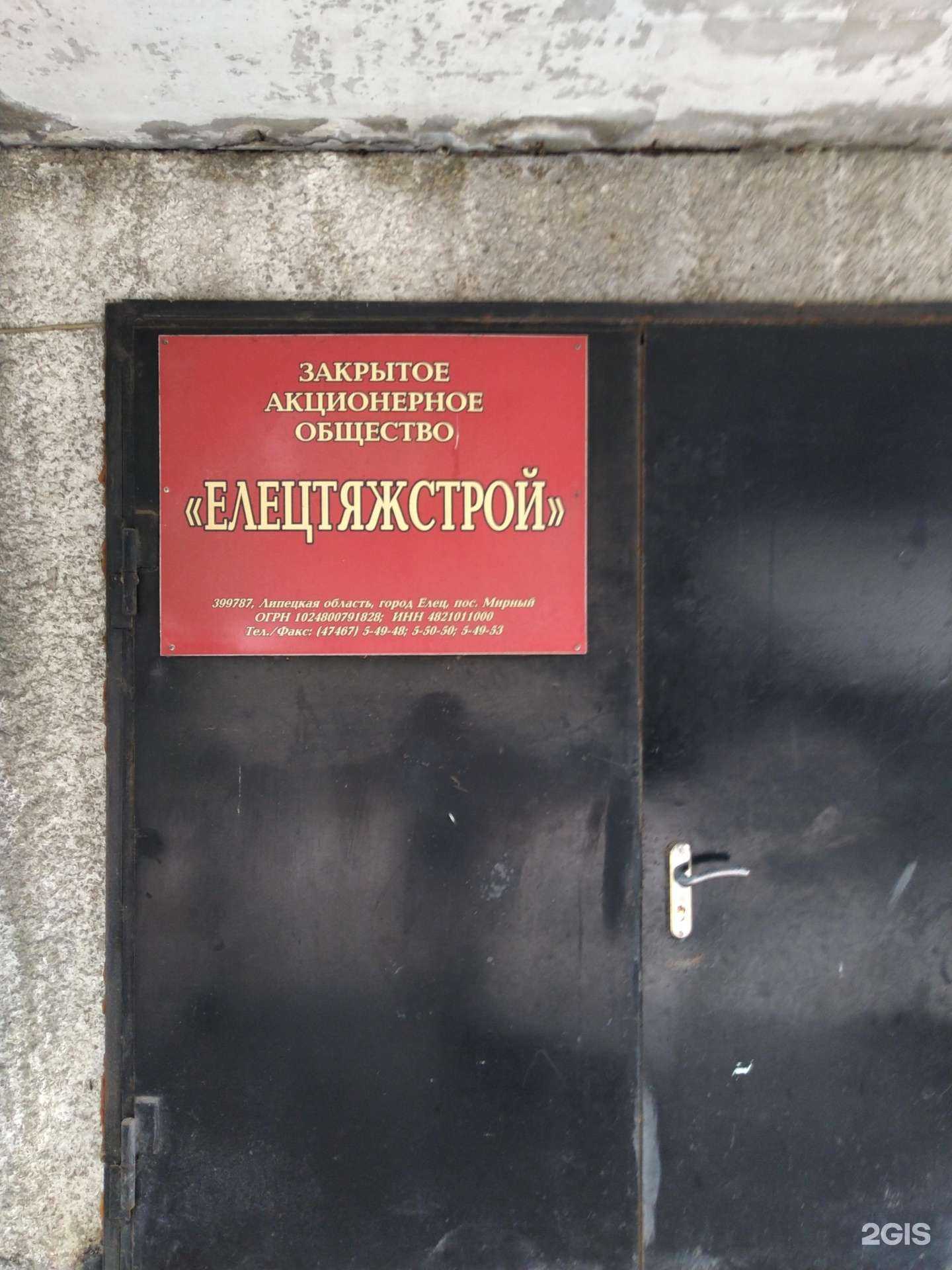 Отзывы на компанию Елецтяжстрой в г. Елец c фото