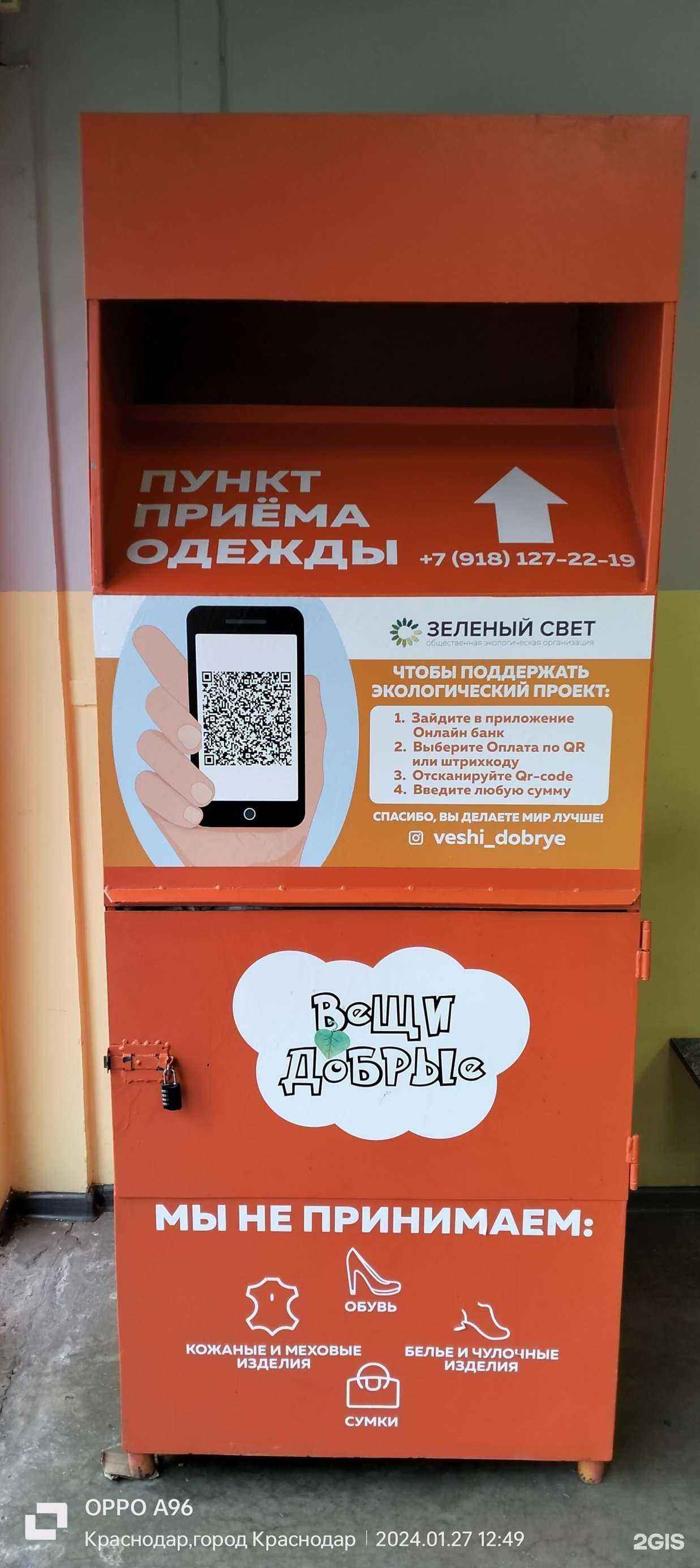 Отзывы на компанию Вещи добрые в г. Краснодар c фото