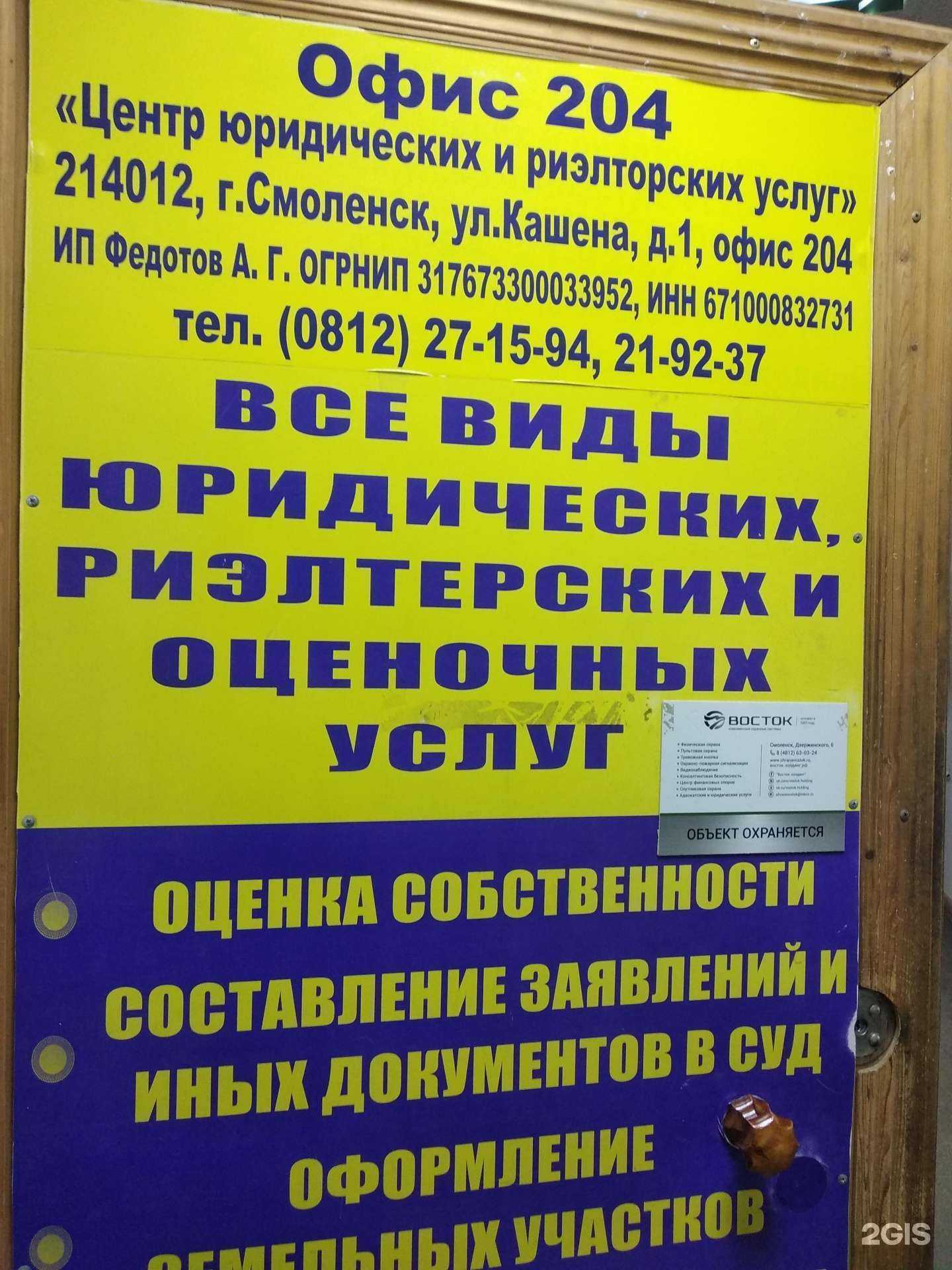 Отзывы на компанию Центр юридических и риэлторских услуг в г. Смоленск c фото