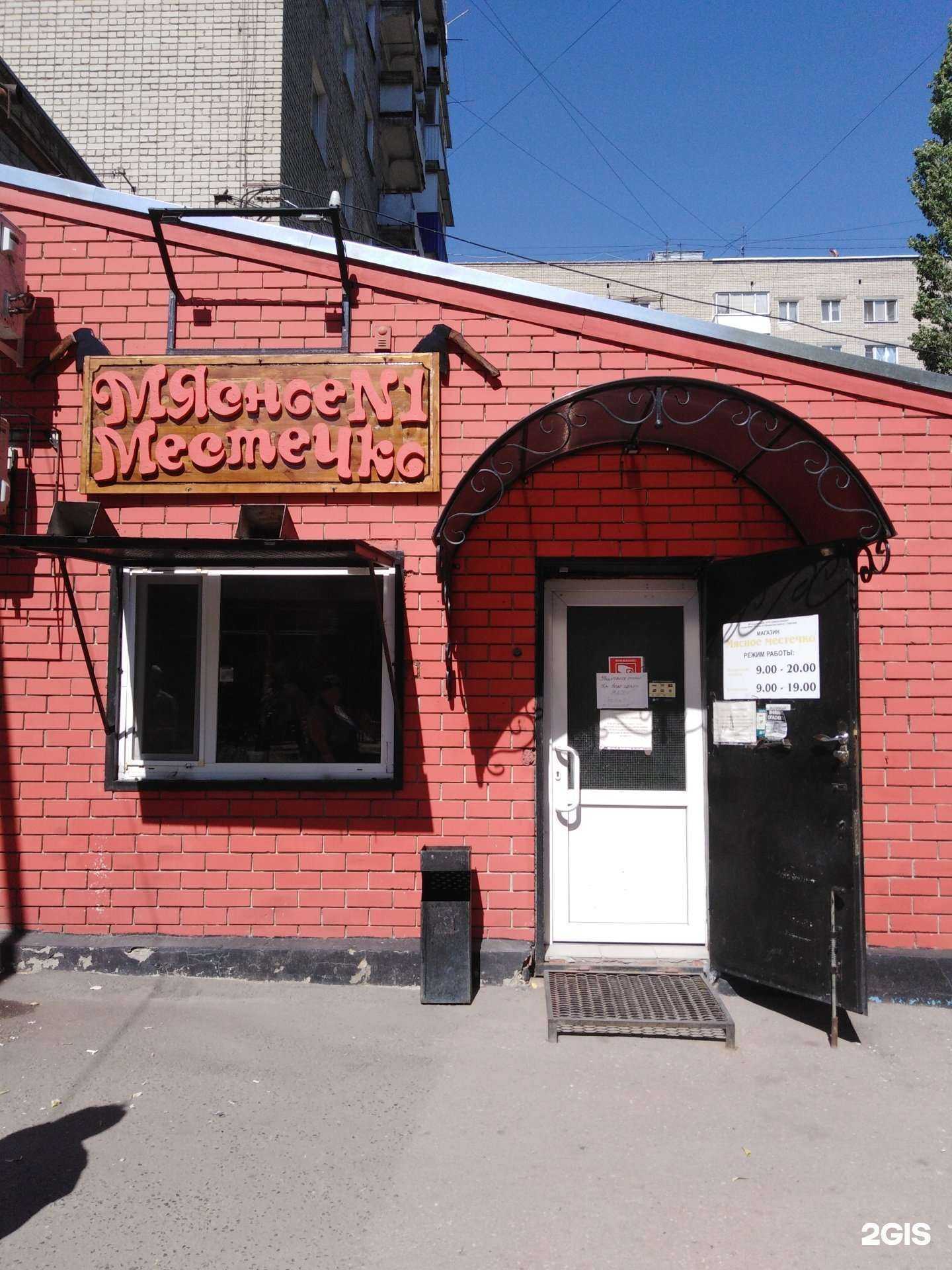 Отзывы на компанию Мясное местечко в Саратове c фото