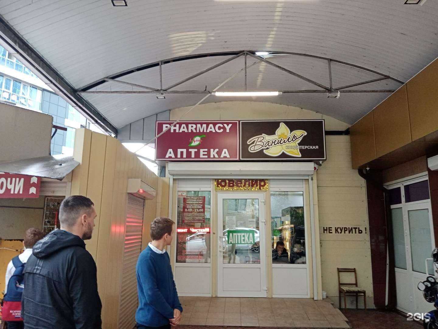 Отзывы на компанию Аптека в Сочи c фото - фотография 2 из 2