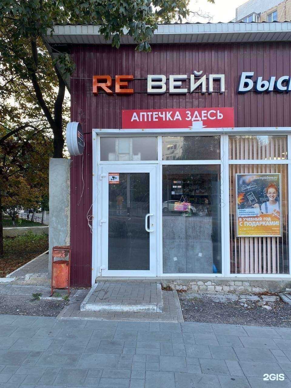 Отзывы на компанию Re Vape в г. Белгород c фото