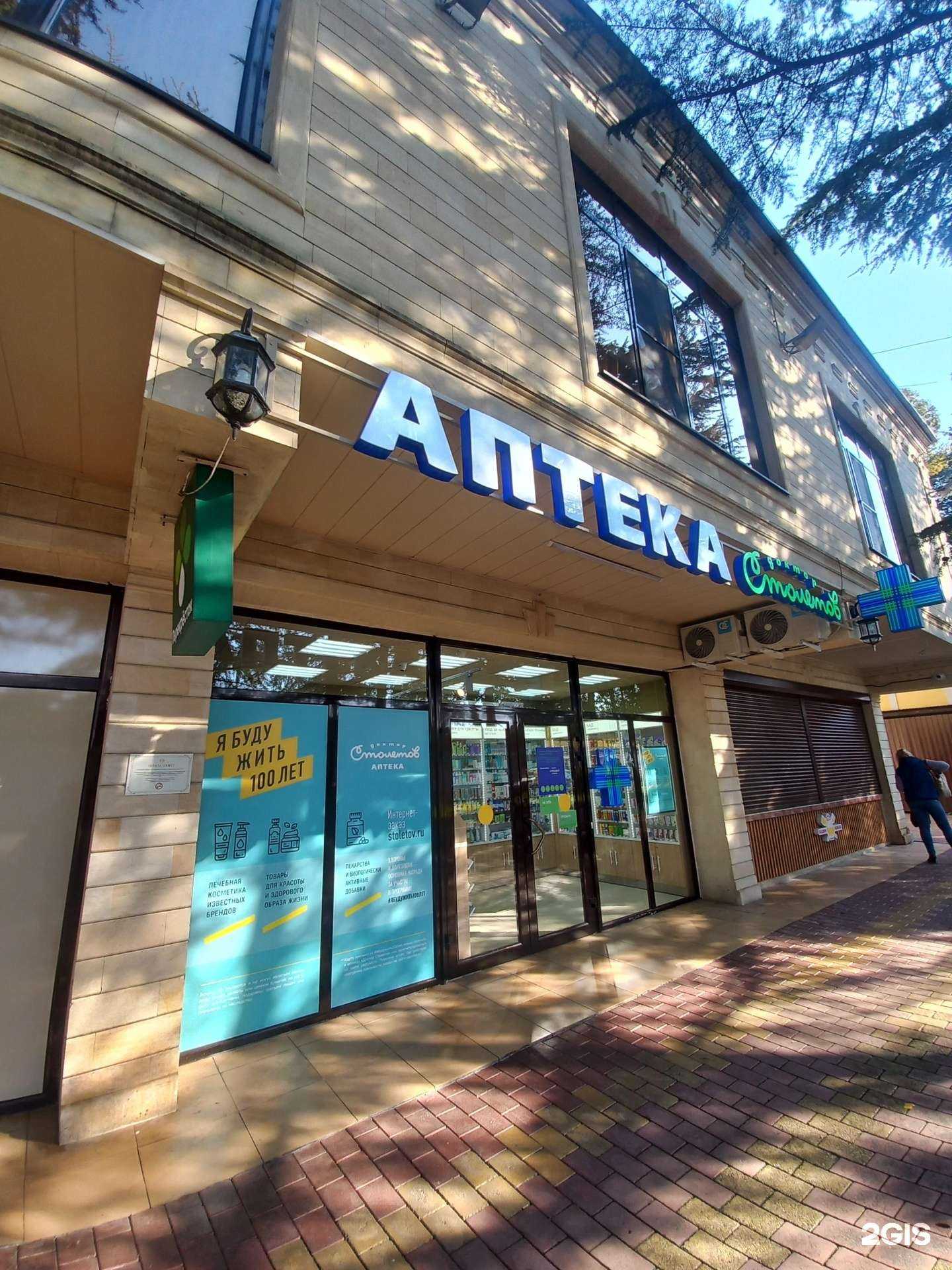 Отзывы на компанию Доктор Столетов в Сочи c фото