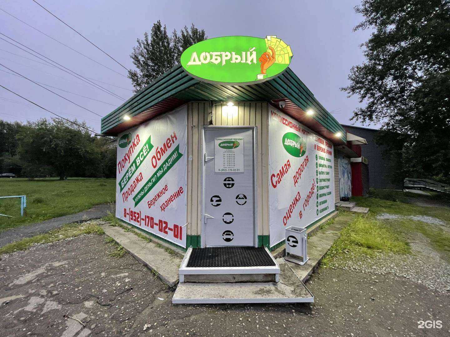 Отзывы на компанию Добрый в Ачинске c фото