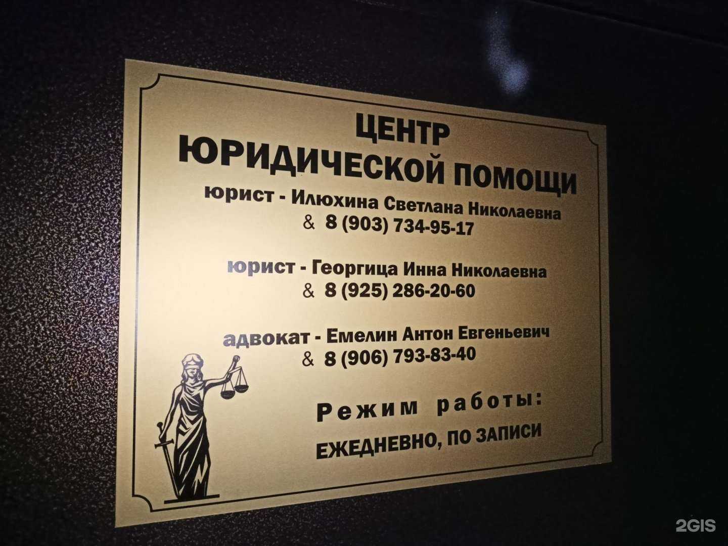 Отзывы на компанию Адвокатский кабинет Емелин А.Е. в Пушкине c фото