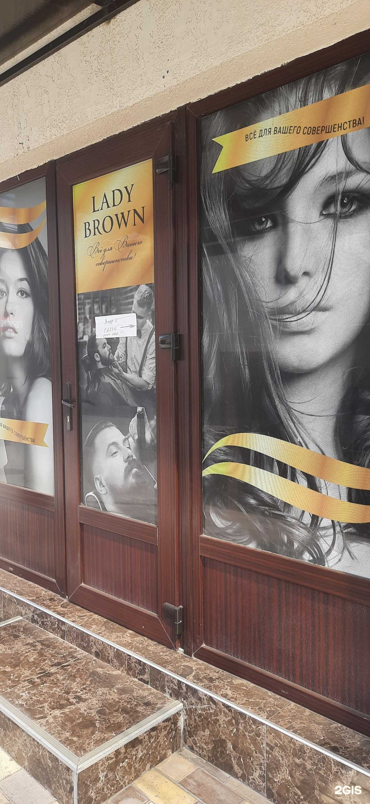 Отзывы на компанию Lady brown в Нальчике c фото