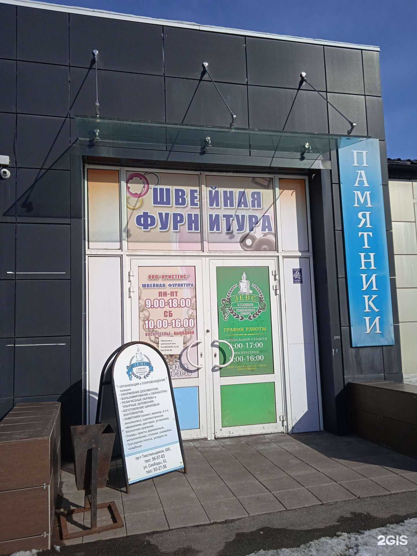 Отзывы на компанию Зевс в г. Иваново c фото