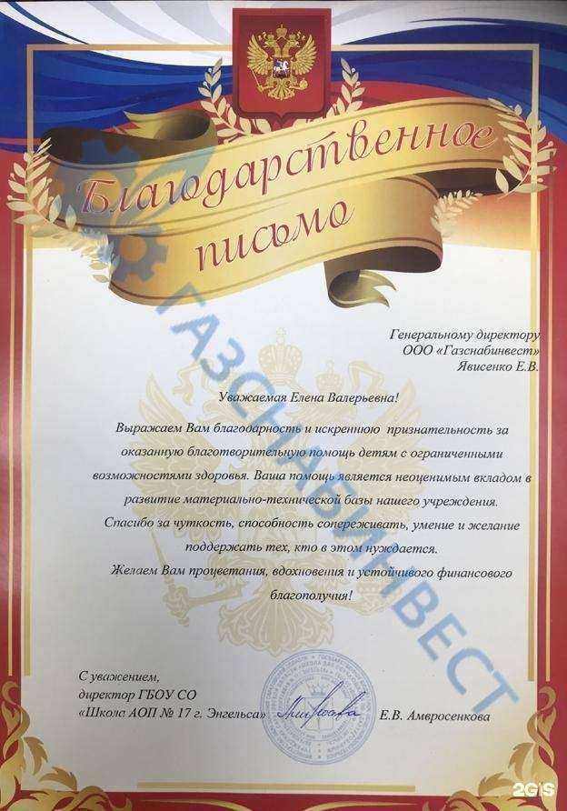 Отзывы на компанию Газснабинвест в г. Энгельс c фото