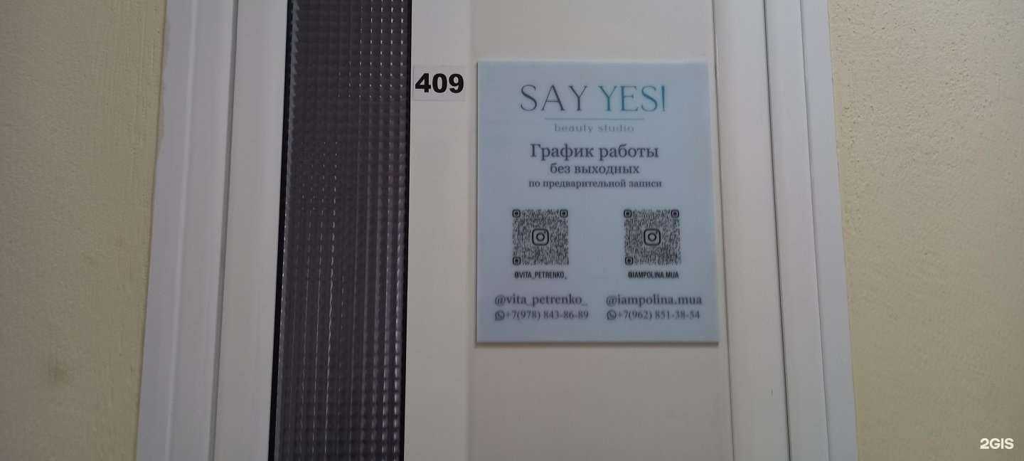 Отзывы на компанию Say yes в Краснодаре c фото