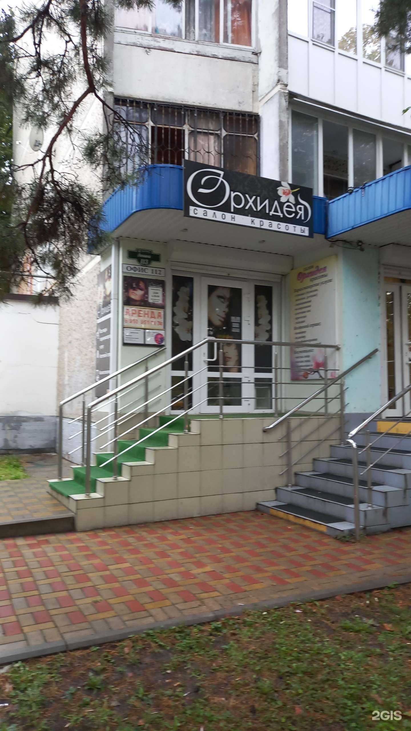 Отзывы на компанию Орхидея в г. Белореченск c фото