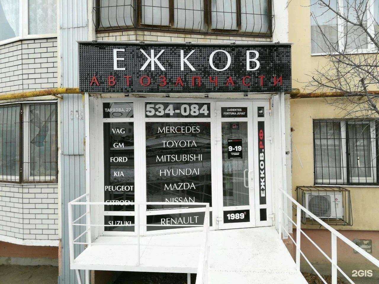 Отзывы на компанию Ежков в Саратове c фото