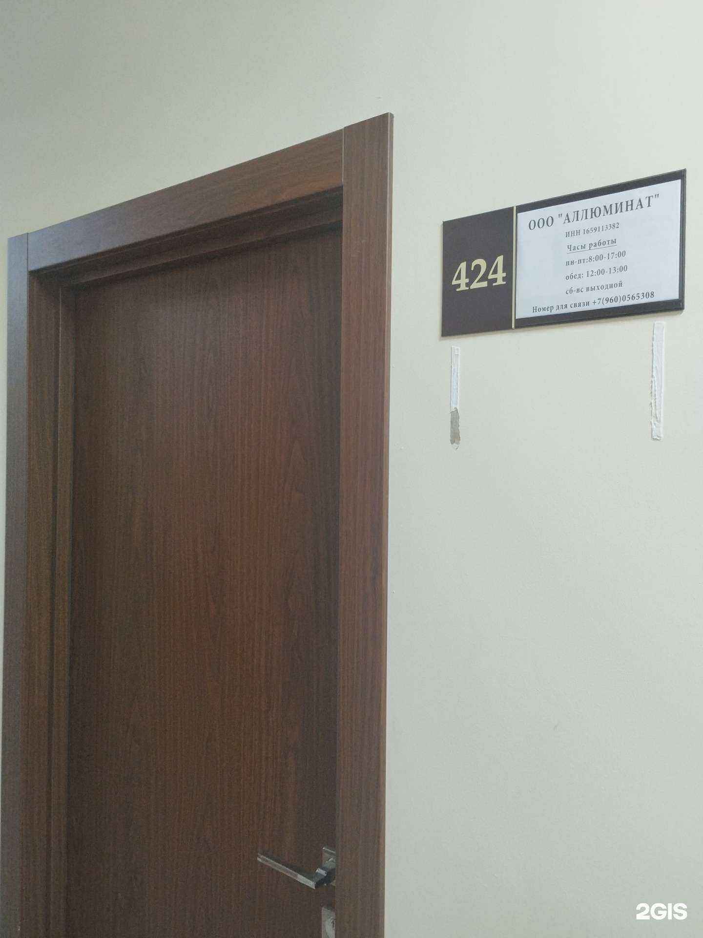 Отзывы на компанию Алюминат в Казани c фото