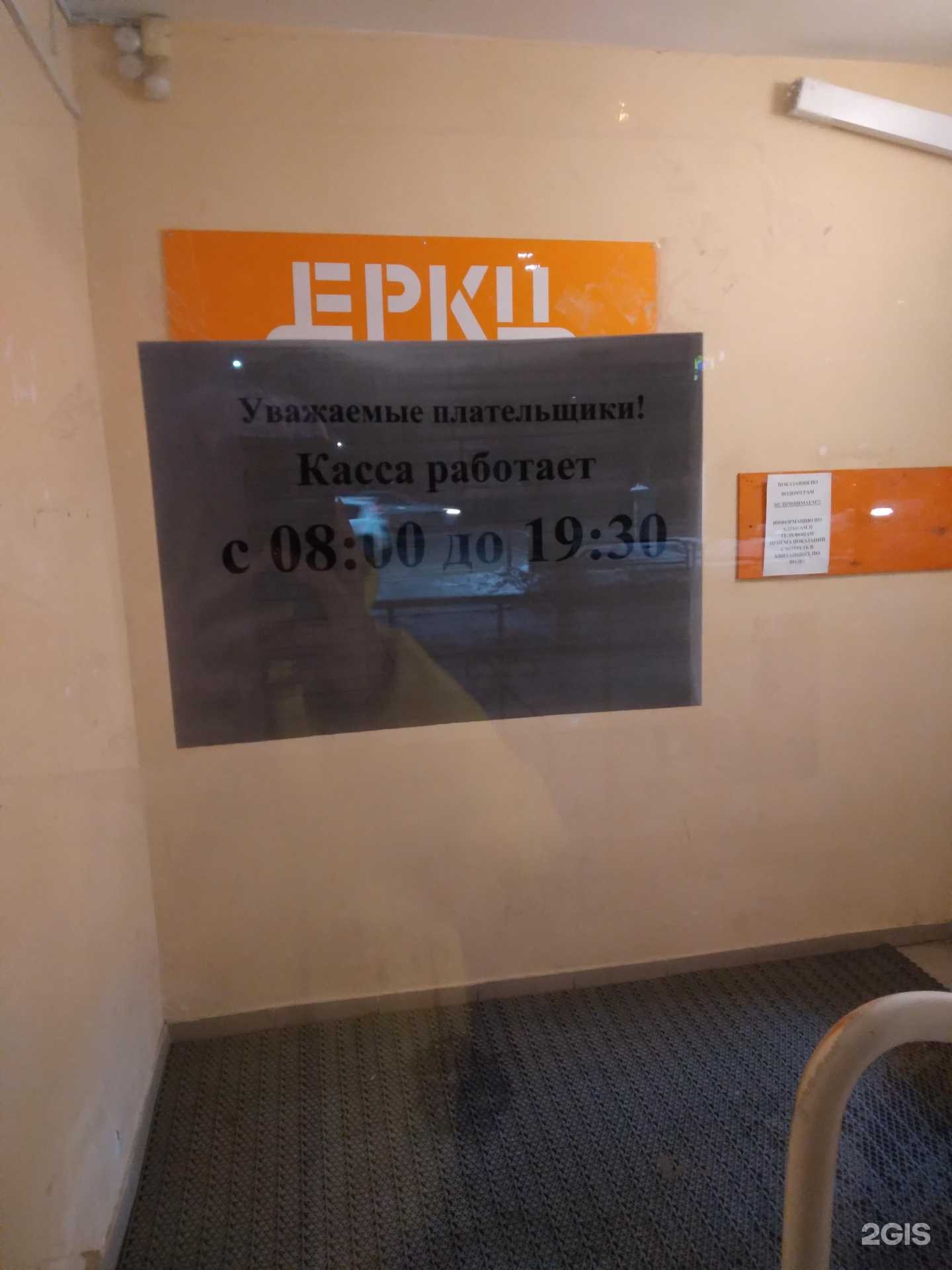 Отзывы на компанию Единый расчетно-кассовый центр в г. Магнитогорск c фото