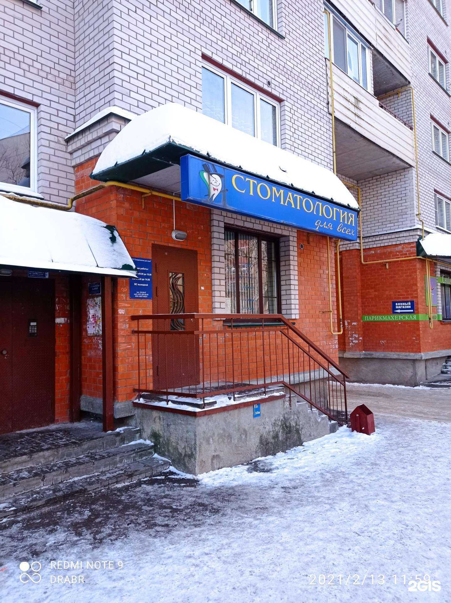 Отзывы на компанию Стоматология для всех в г. Псков c фото