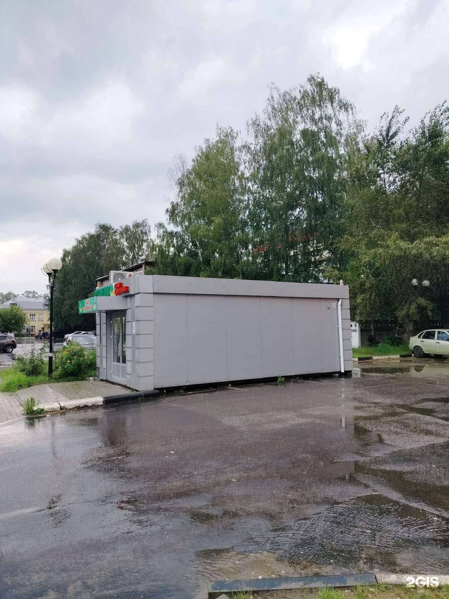 Отзывы на компанию Ваше здоровье в Электростали c фото - фотография 2 из 2