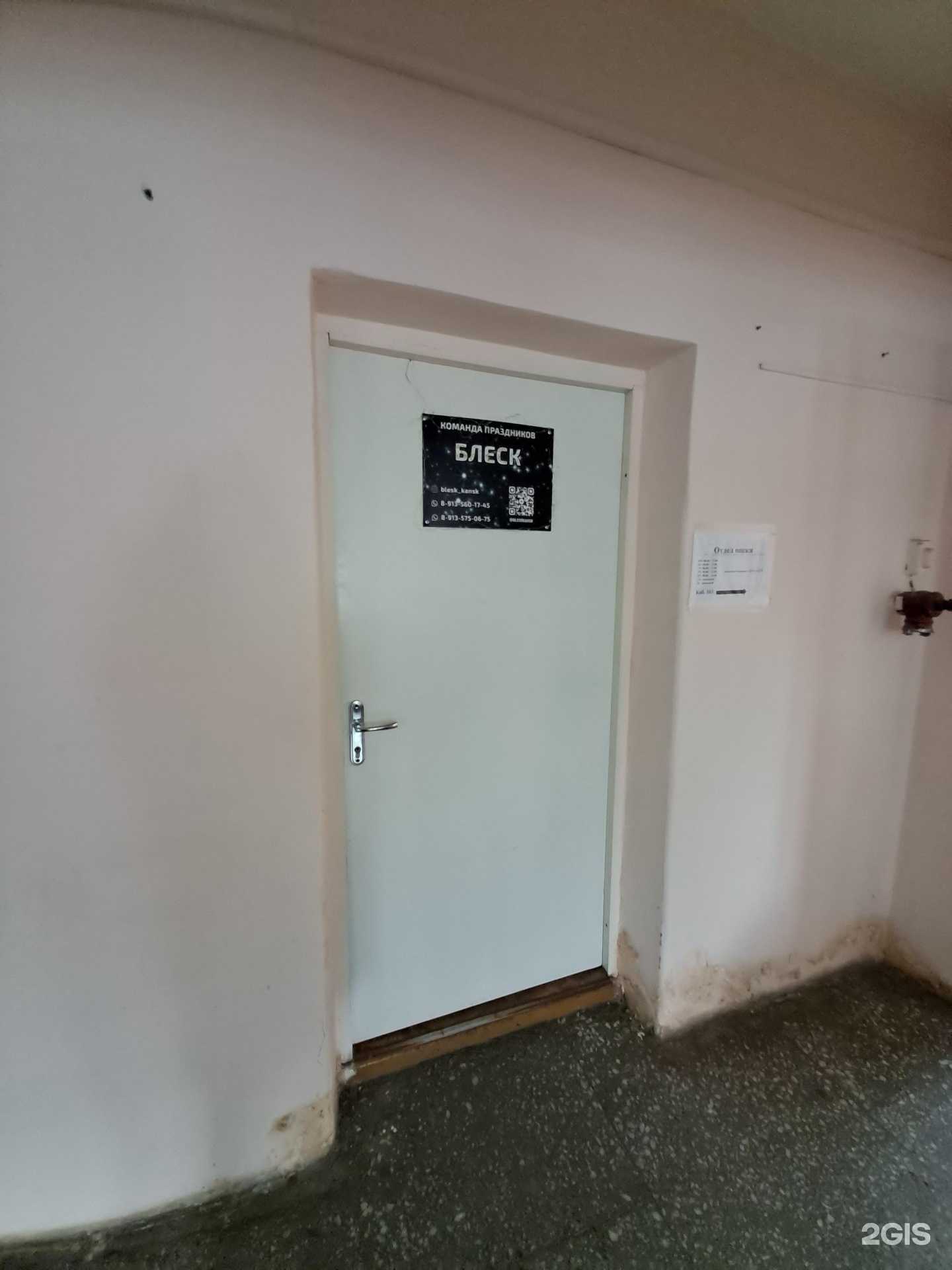 Отзывы на компанию Блеск в Канске c фото