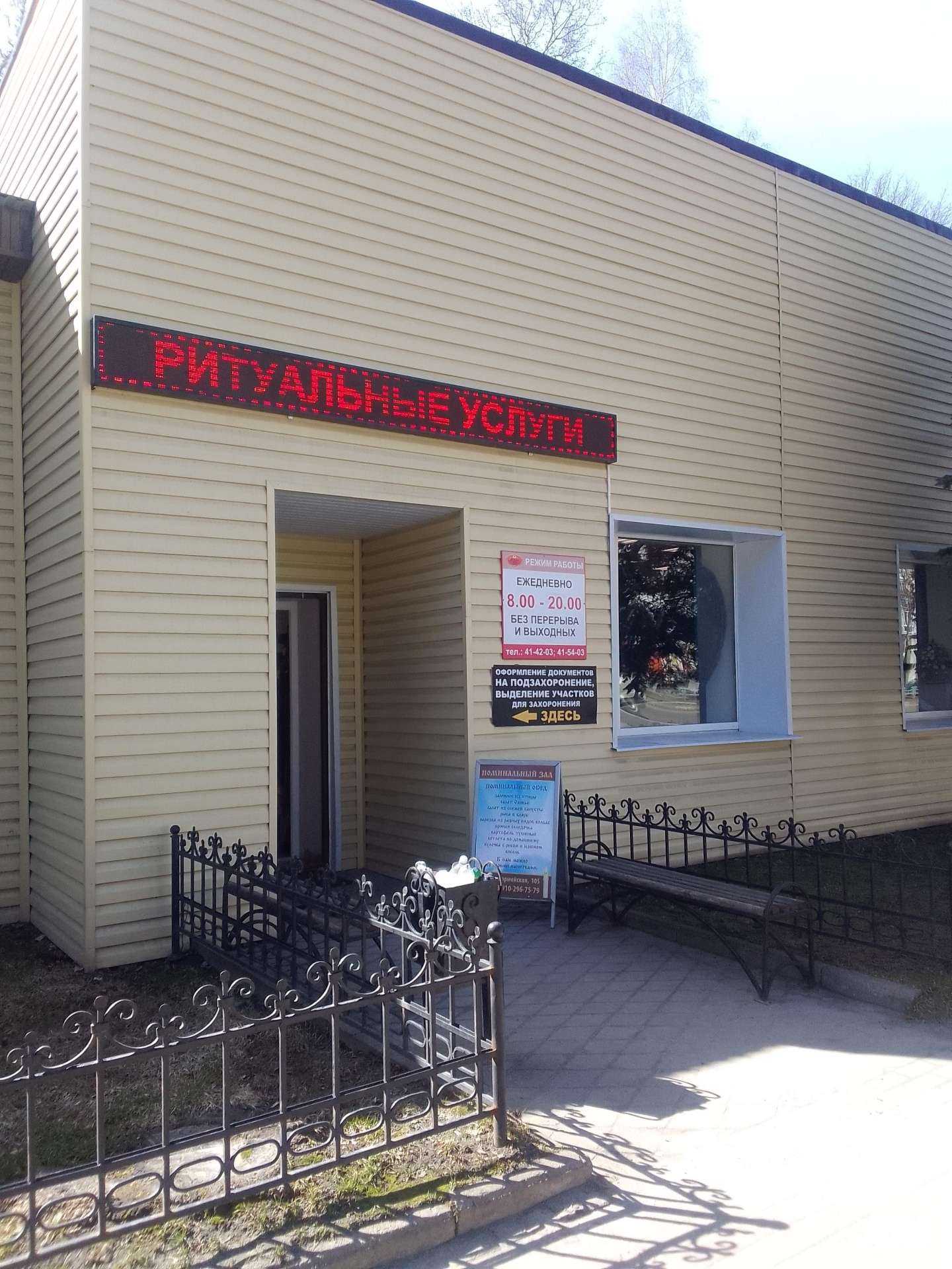 Отзывы на компанию Муниципальное унитарное специализированное предприятие по вопросам похоронного дела г. Брянска в г. Брянск c фото