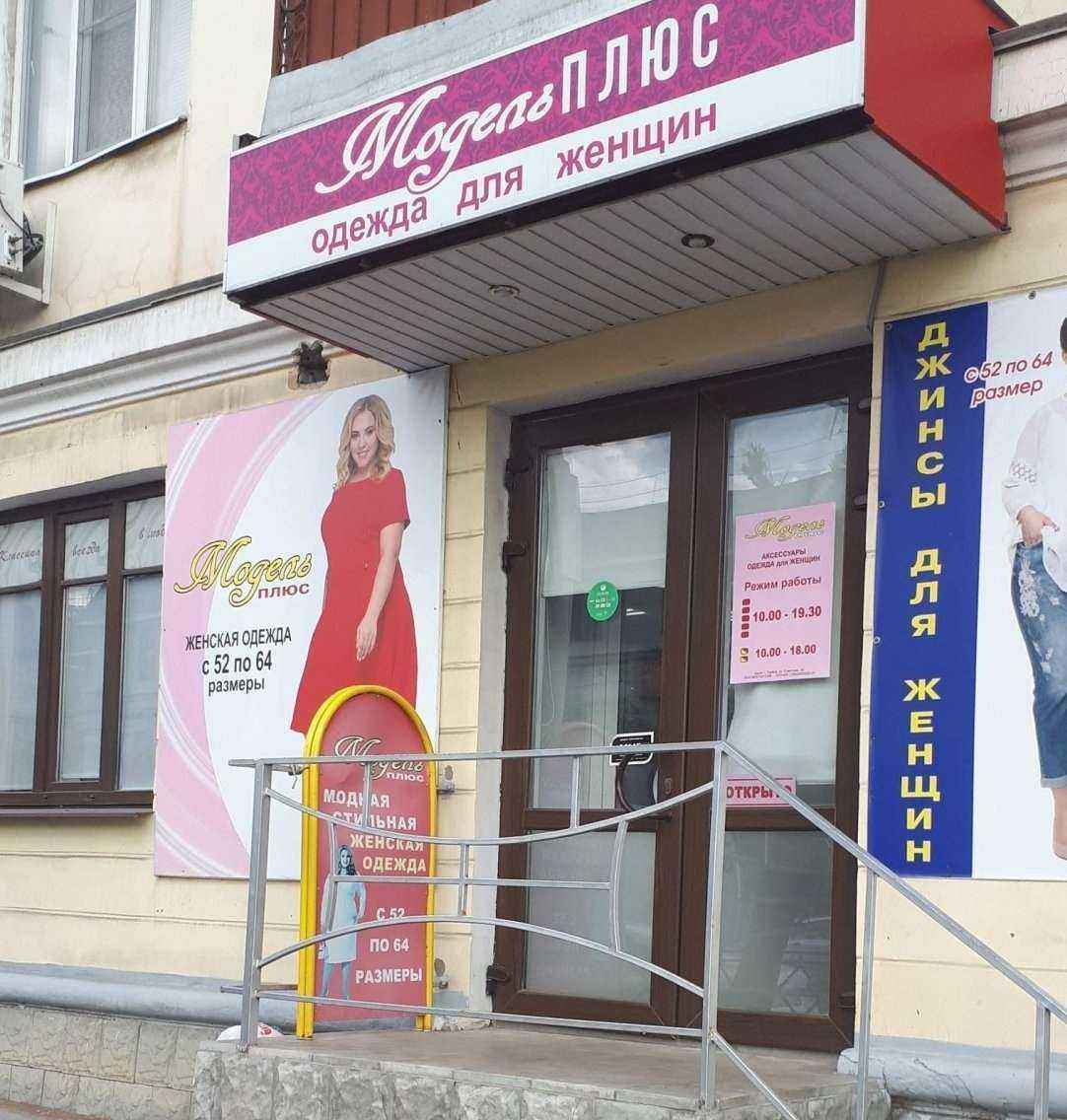 Отзывы на компанию Модель плюс в г. Тамбов c фото