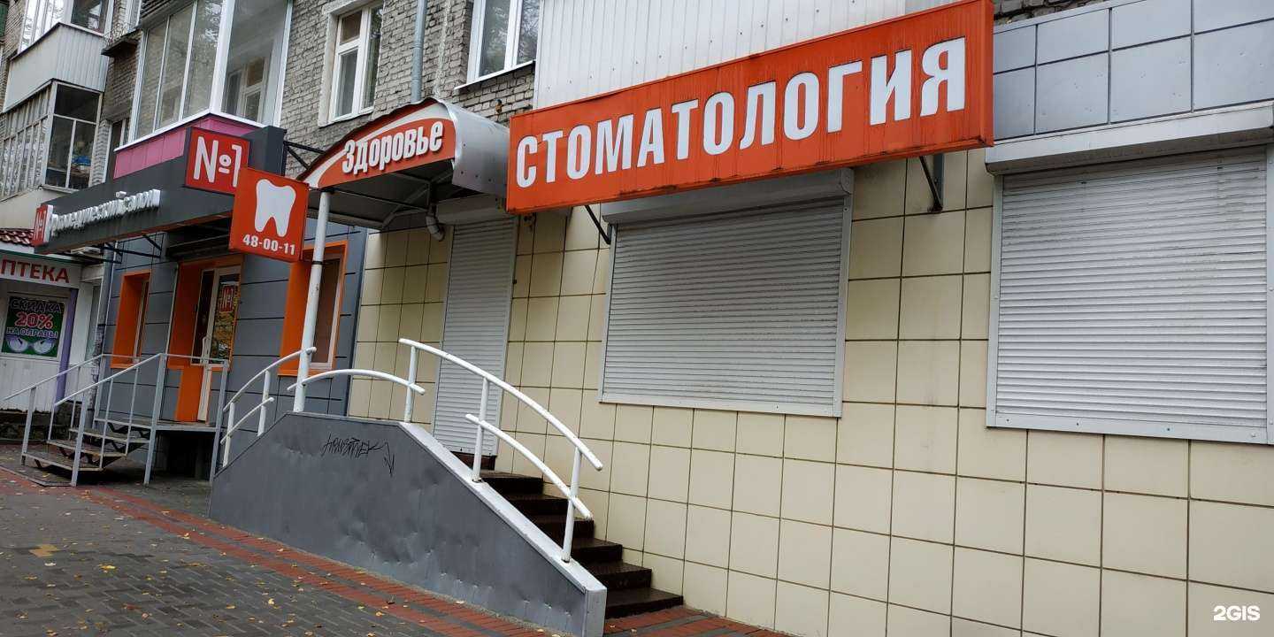 Отзывы на компанию Здоровье в Томске c фото