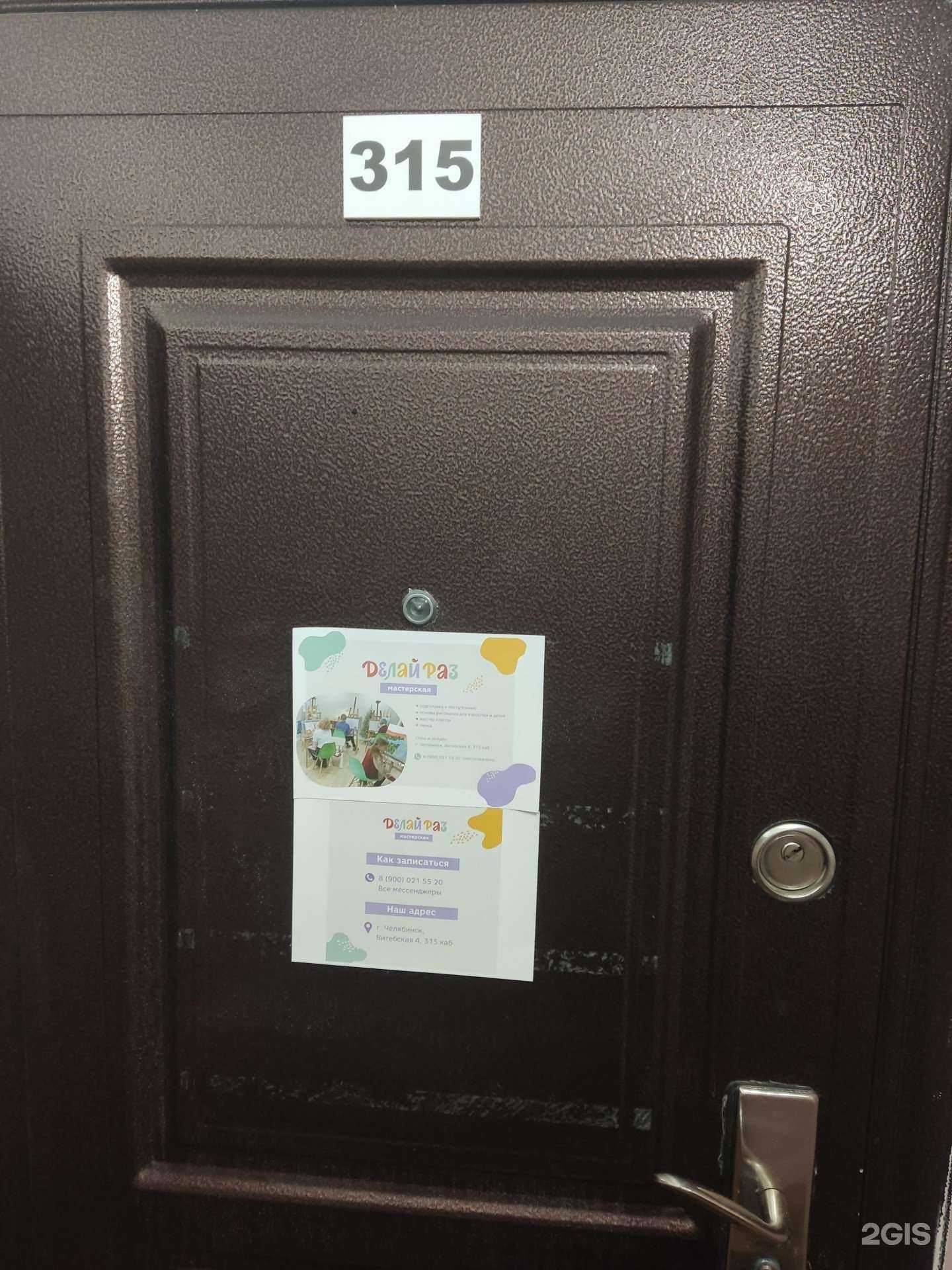 Отзывы на компанию Делай раз в г. Челябинск c фото