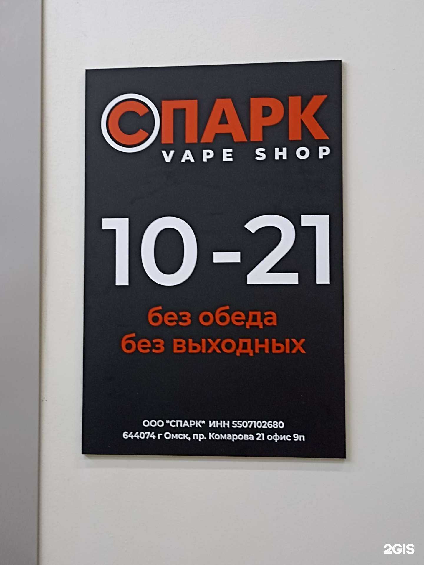 Отзывы на компанию Спарк в г. Омск c фото