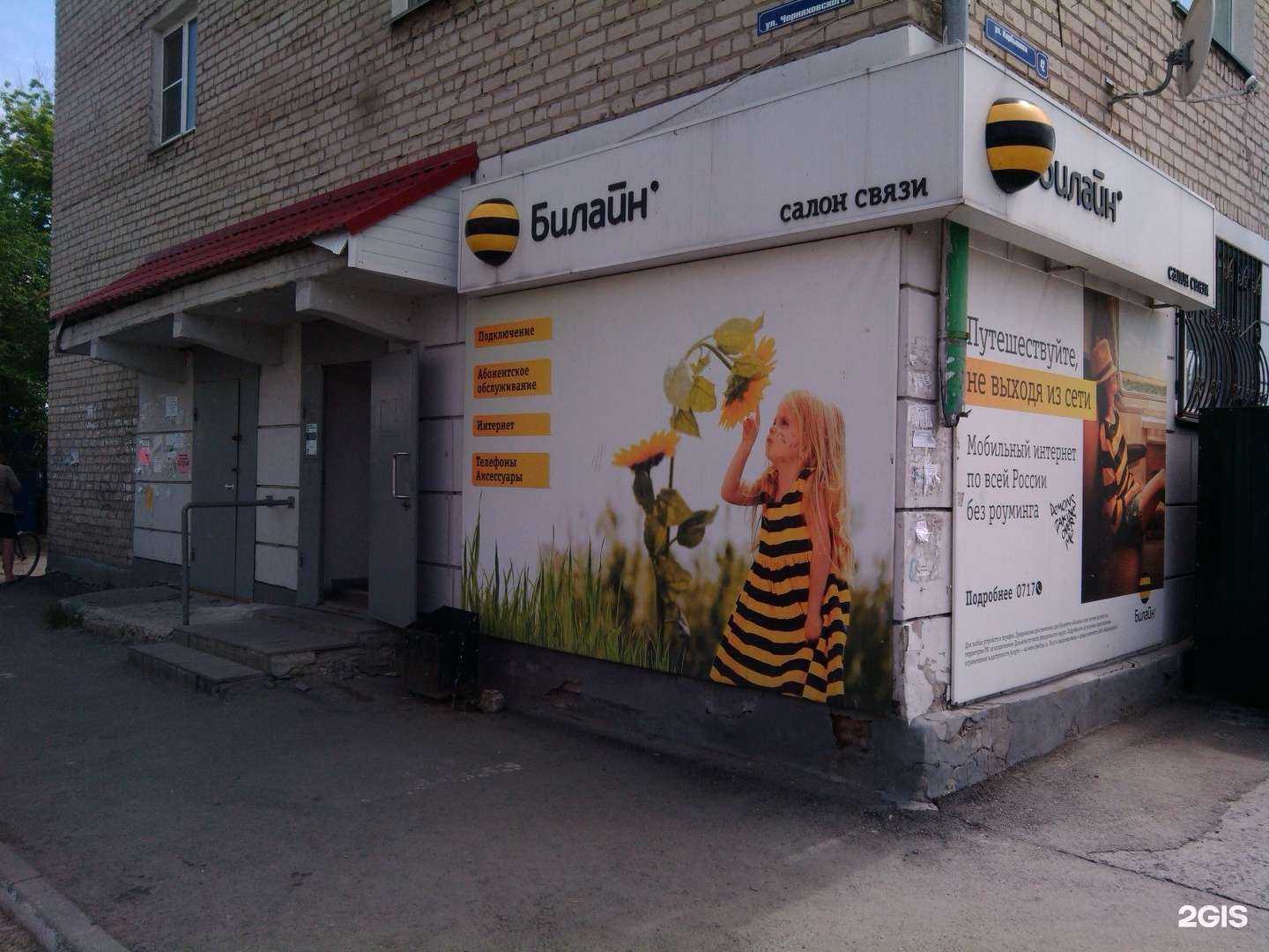 Отзывы на компанию билайн в Кургане c фото