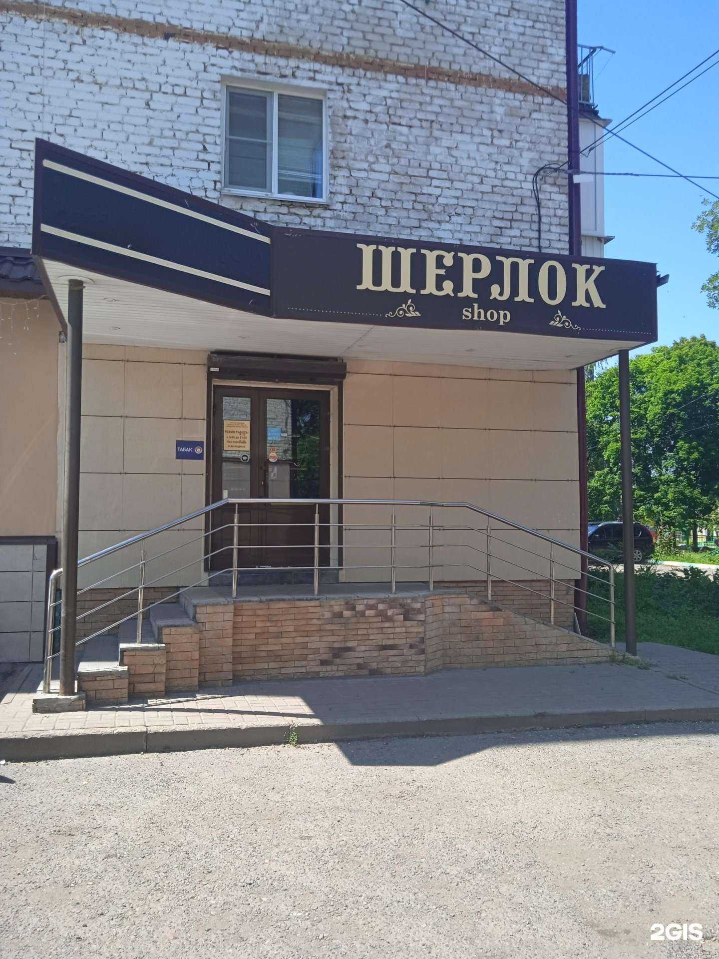 Отзывы на компанию Шерлок shop в Саранске c фото