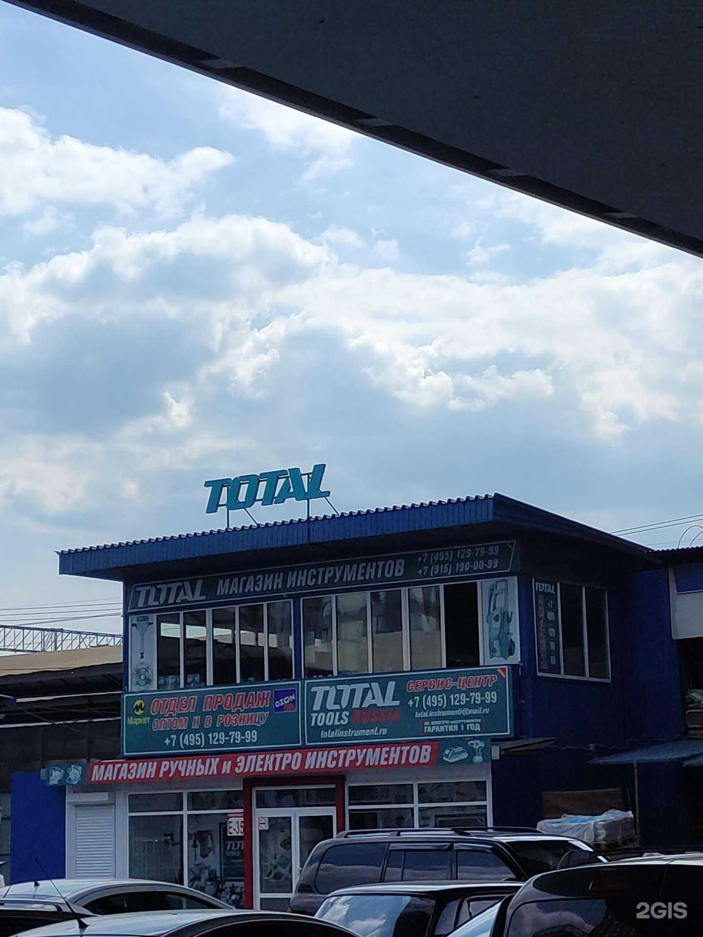 Отзывы на компанию Total в Люберцах c фото