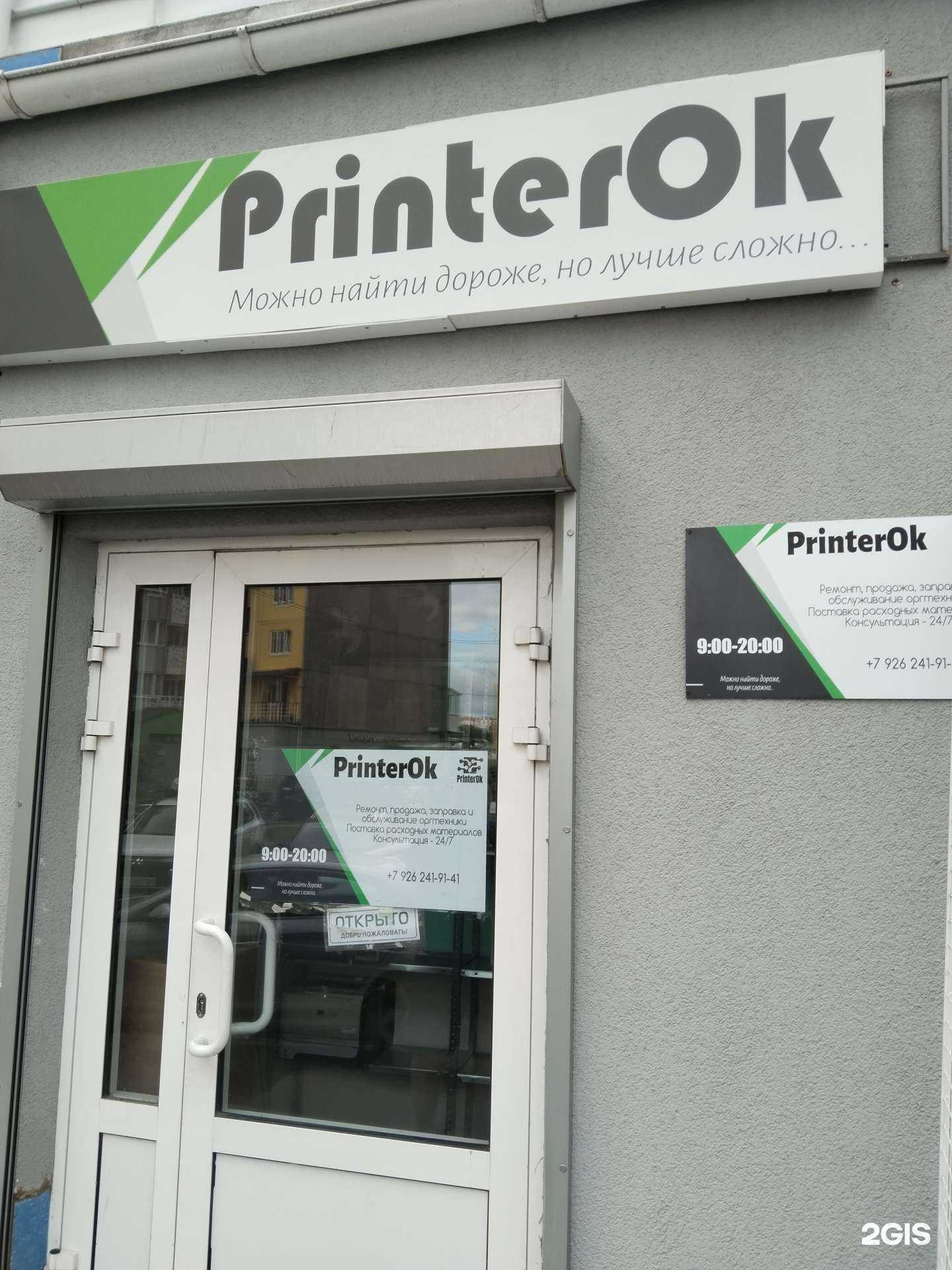 Отзывы на компанию PrinterOk в г. Лобня c фото