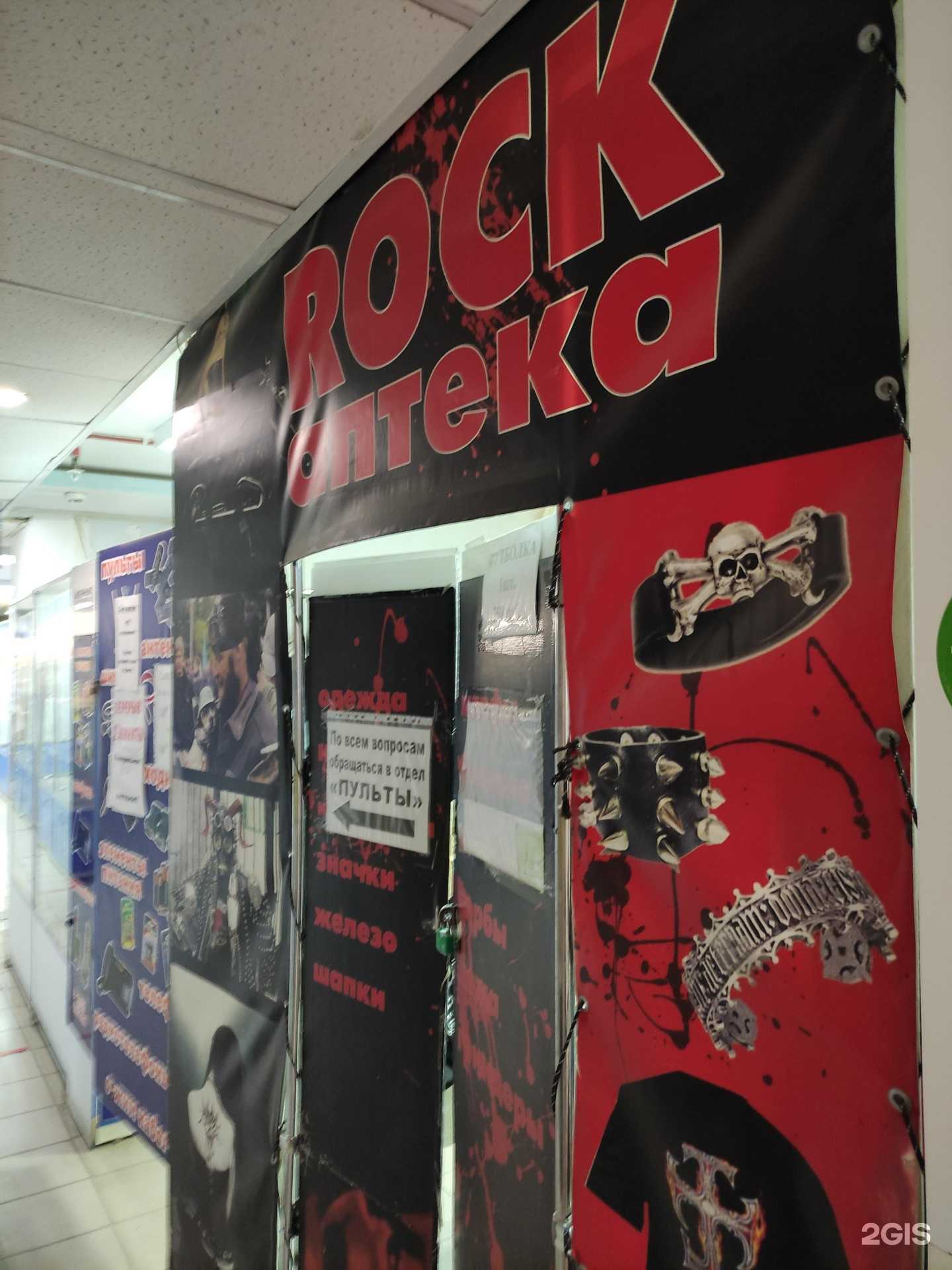 Отзывы на компанию Rock аптека в г. Орск c фото