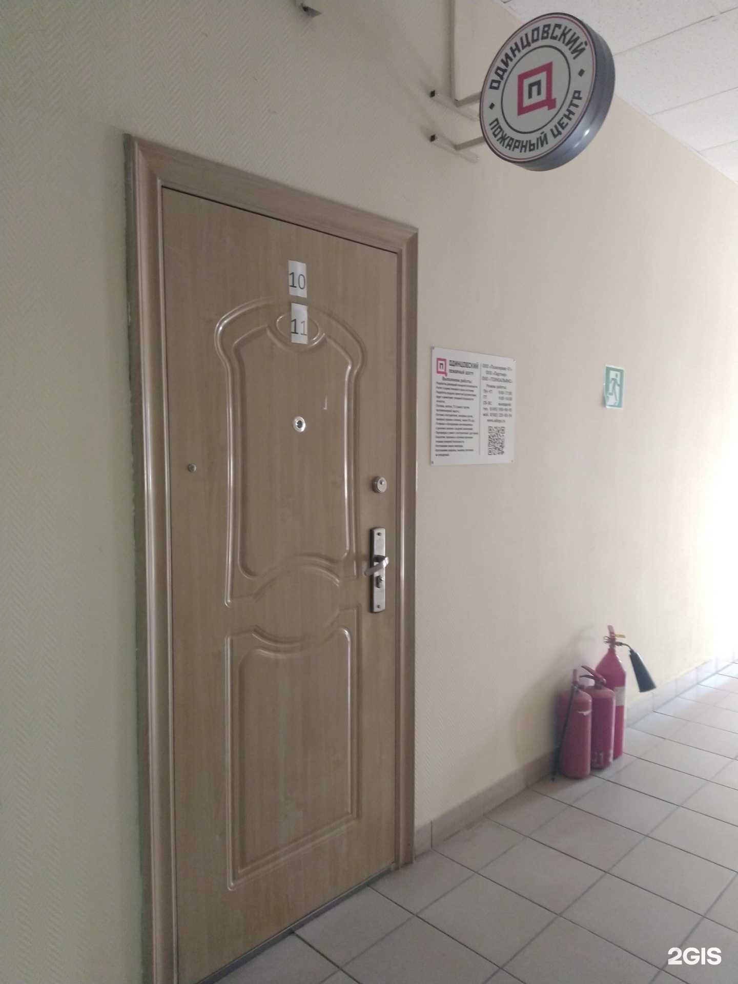 Отзывы на компанию Пожарный центр в Одинцове c фото