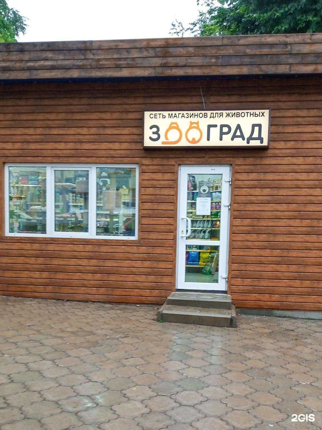 Отзывы на компанию ЗооГрад в г. Тула c фото