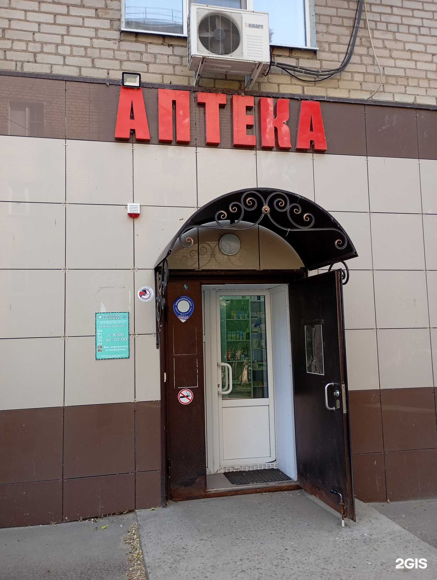 Отзывы на компанию Аптека в шаге в г. Воронеж c фото